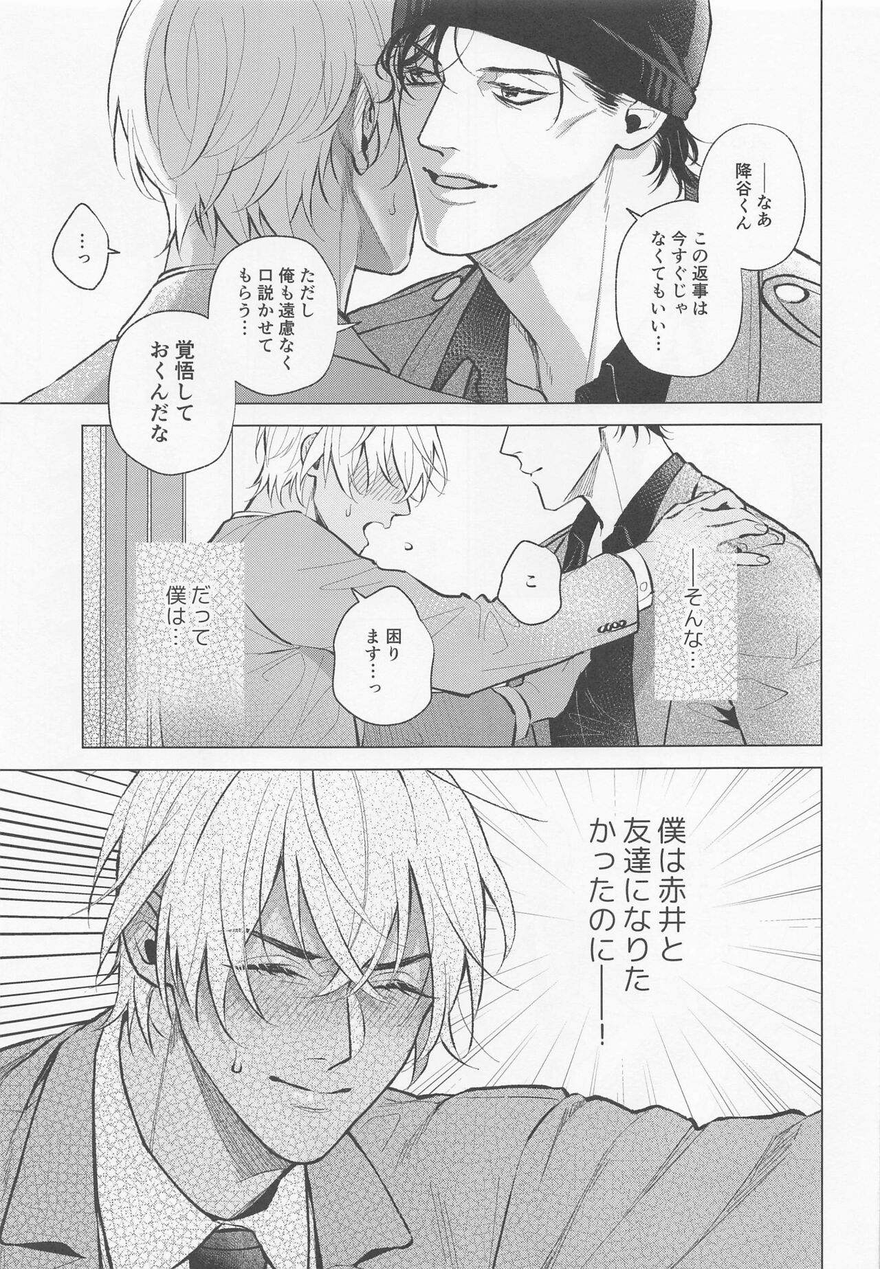 Ore wa Kimi de Nuiteiru - Page 10