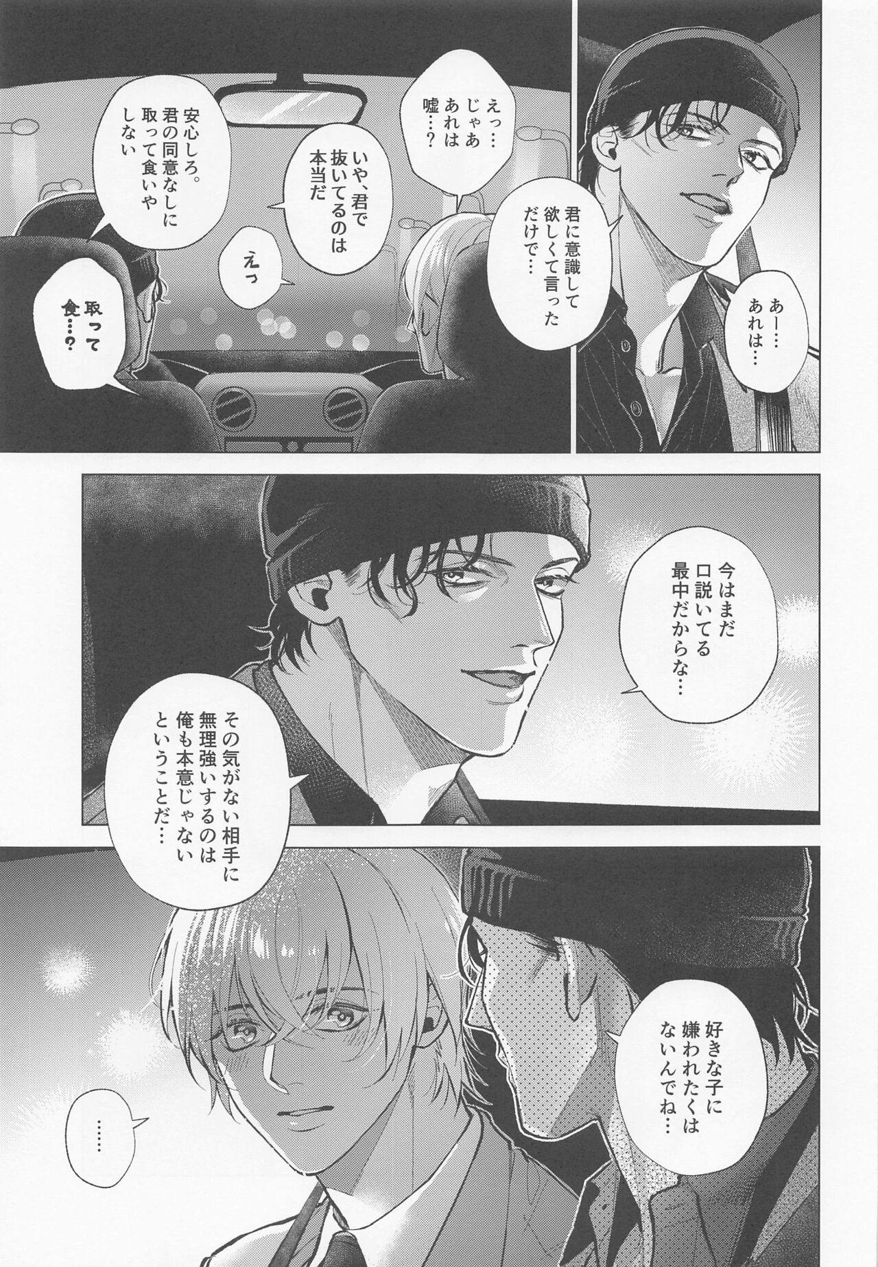 Ore wa Kimi de Nuiteiru - Page 14