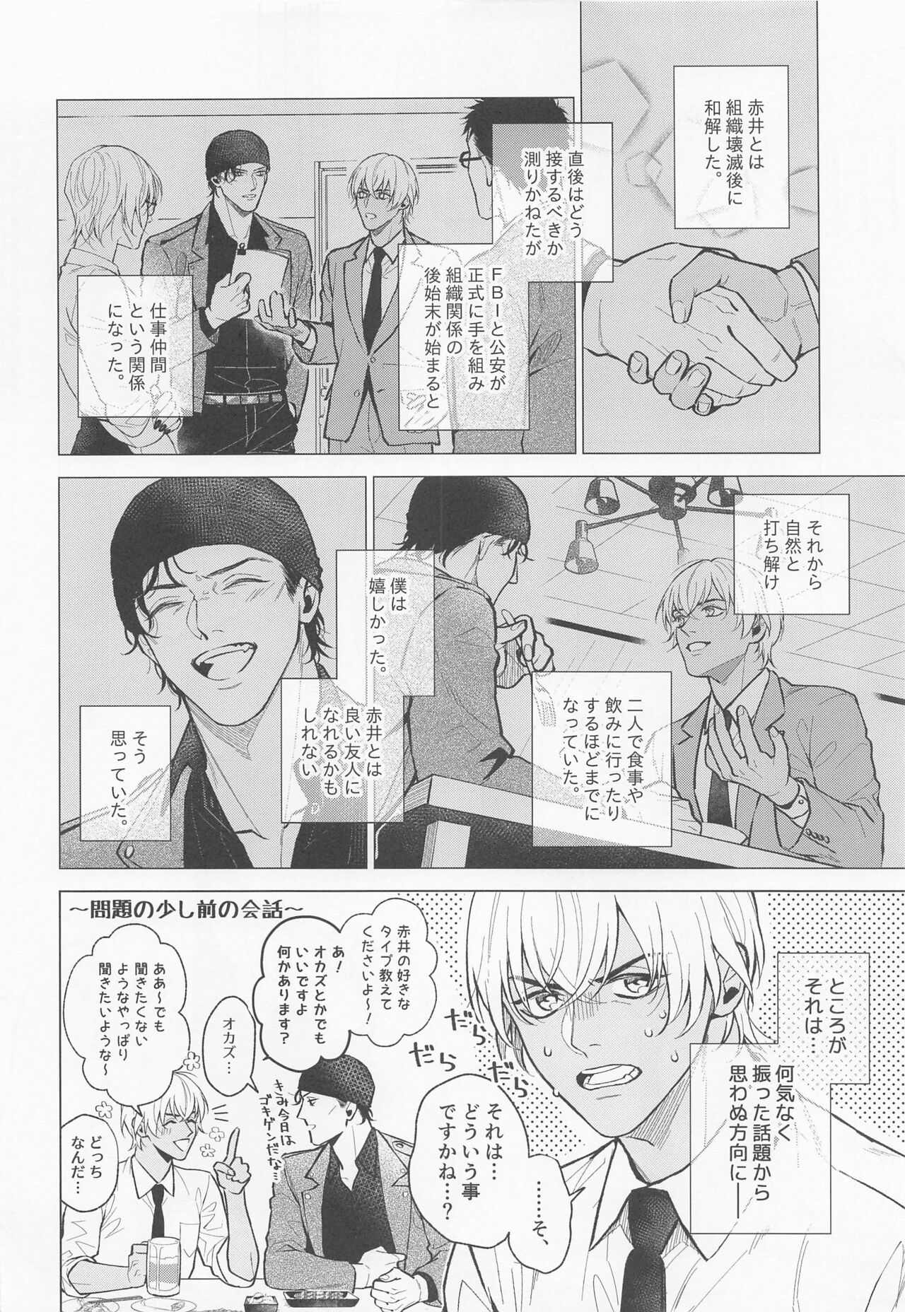 Ore wa Kimi de Nuiteiru - Page 5