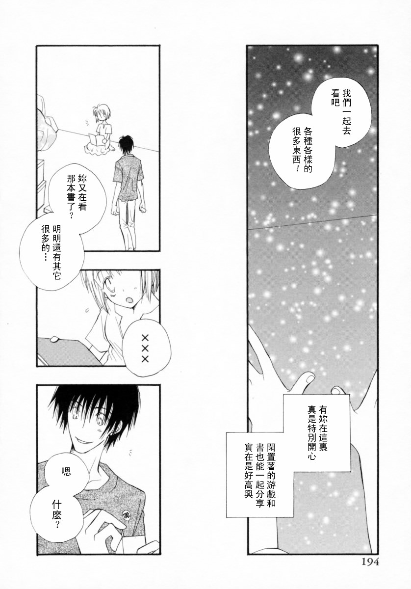 Cherry Pie - Page 200