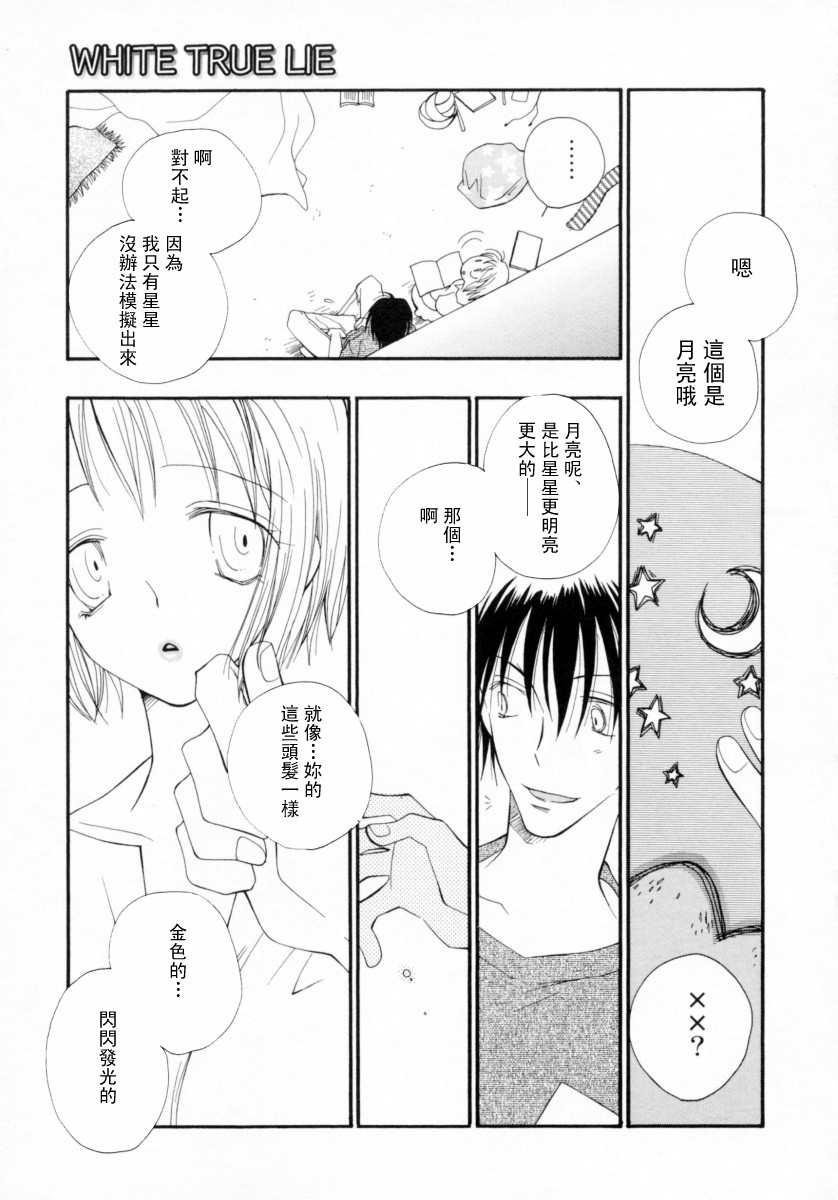 Cherry Pie - Page 201