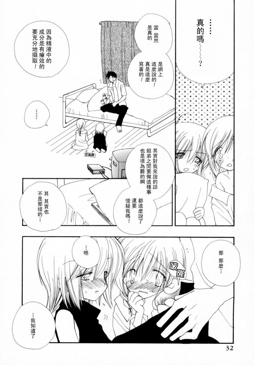 Cherry Pie - Page 38