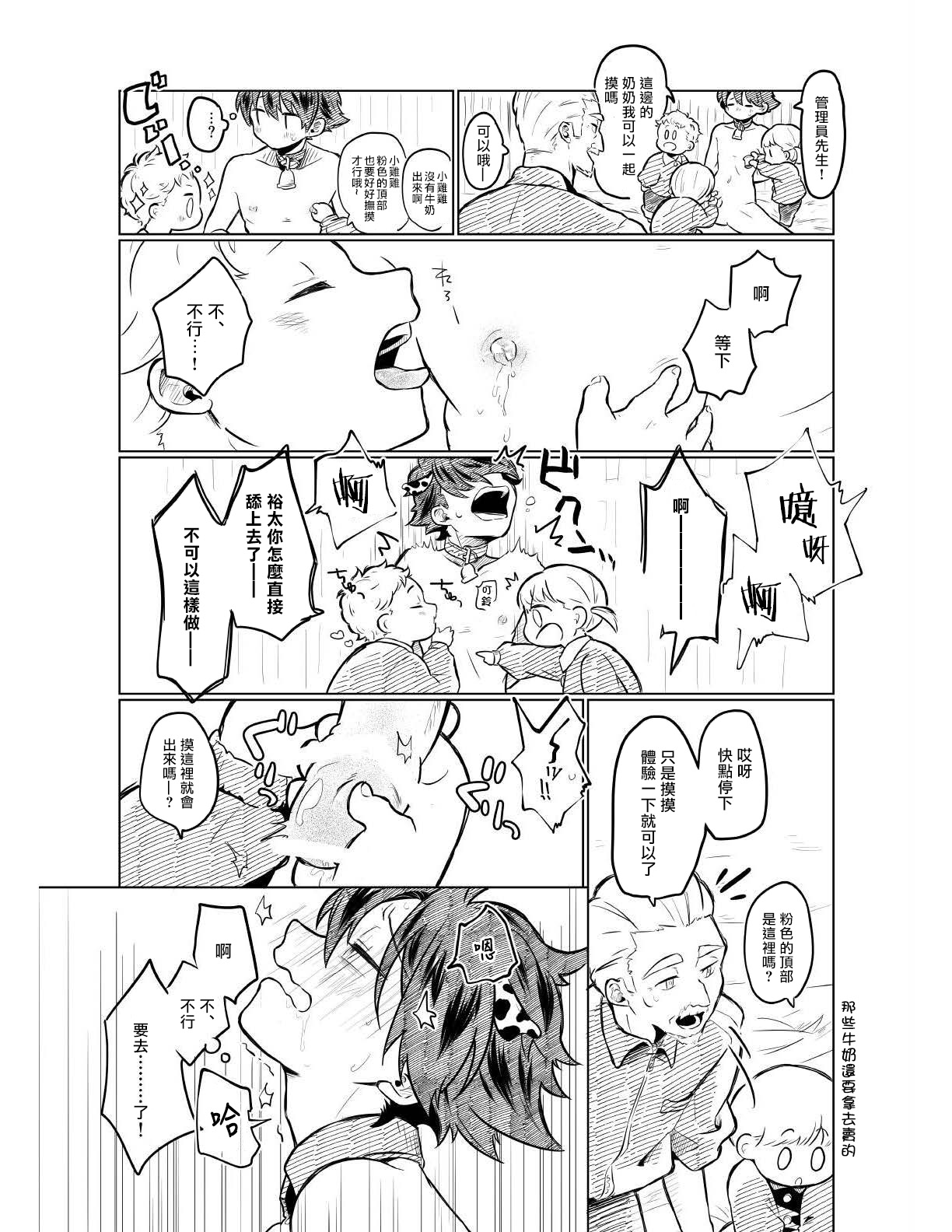 Himitsu no Baito!丨秘密的兼職工! - Page 11