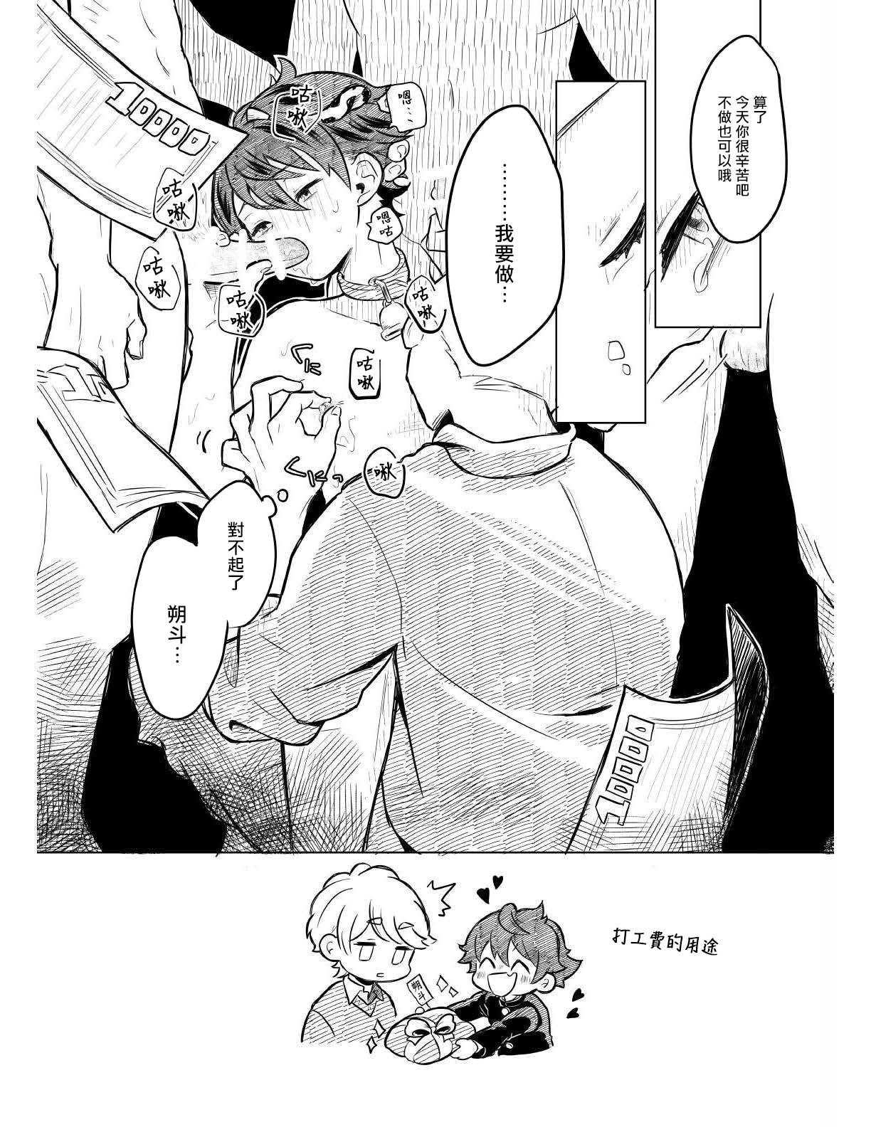Himitsu no Baito!丨秘密的兼職工! - Page 14