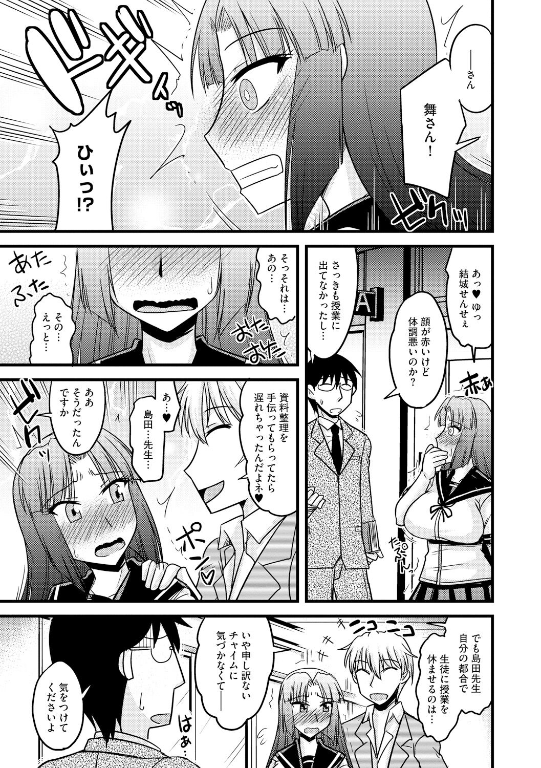 Toro Chichi Nettori - Page 13