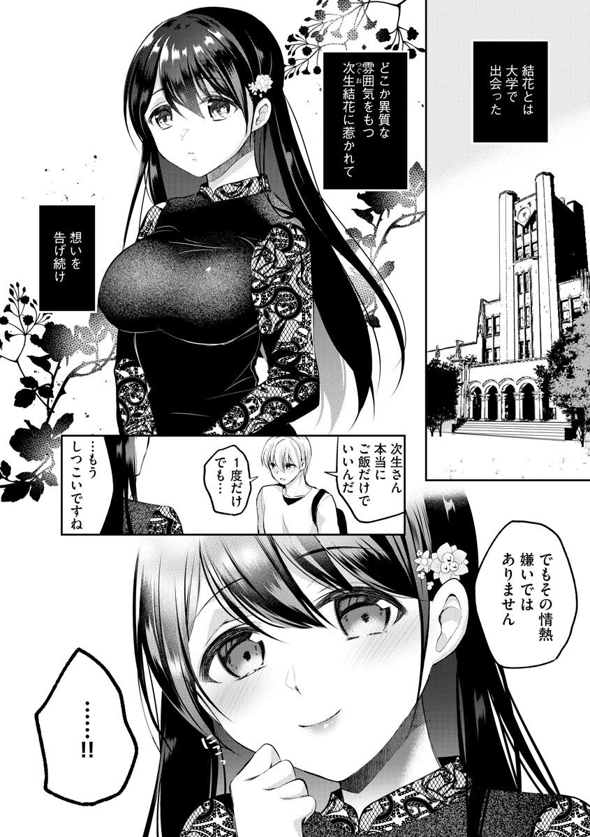Immoral Otome - Page 28