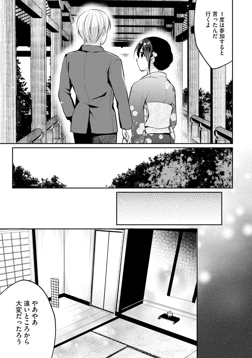 Immoral Otome - Page 31