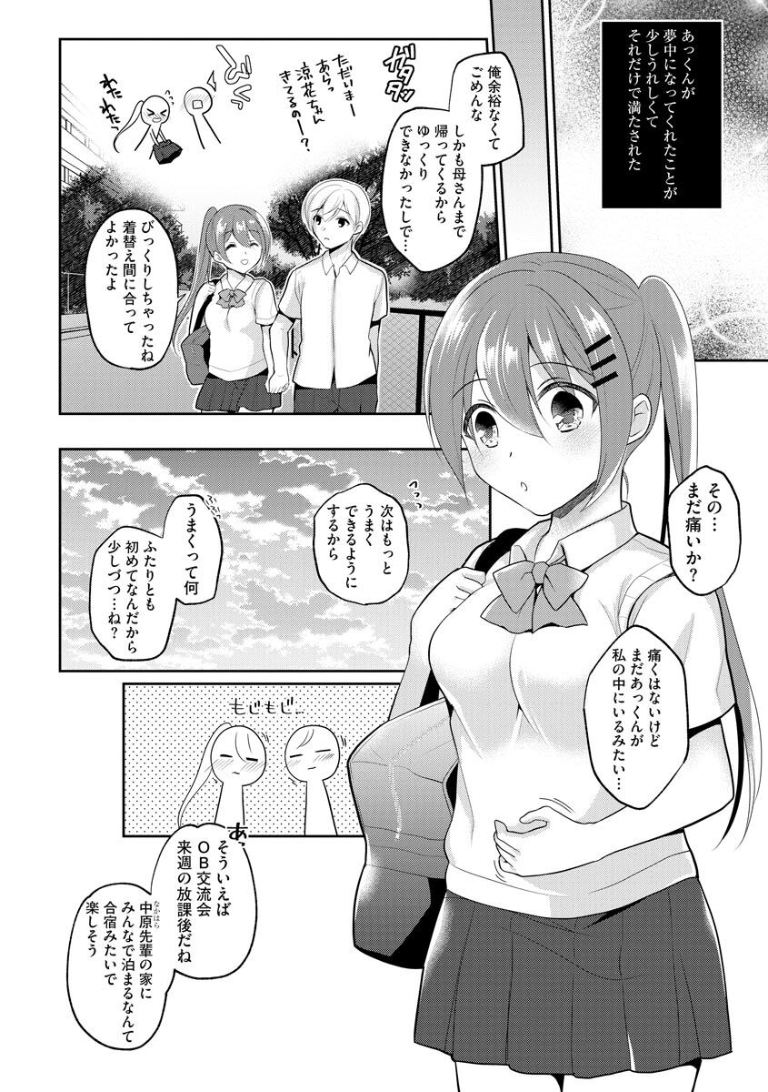 Immoral Otome - Page 54