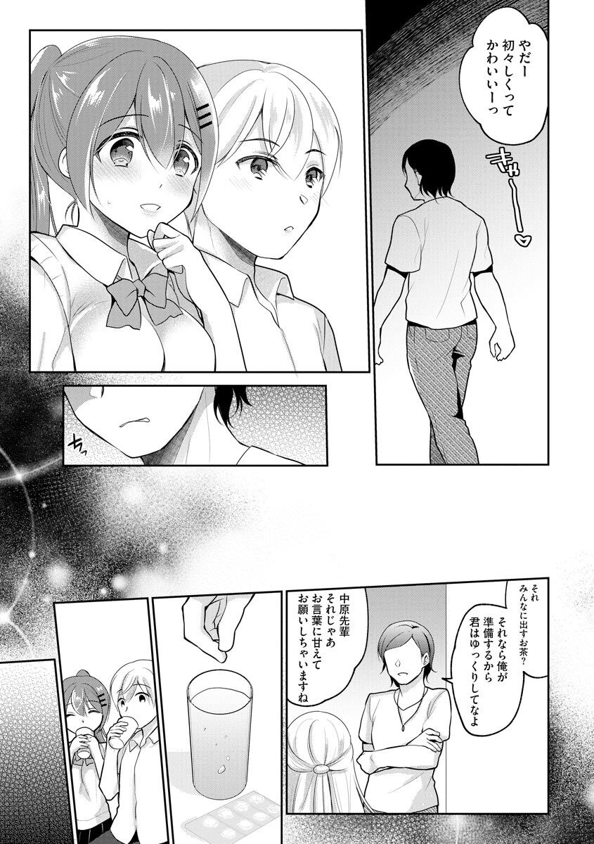 Immoral Otome - Page 57