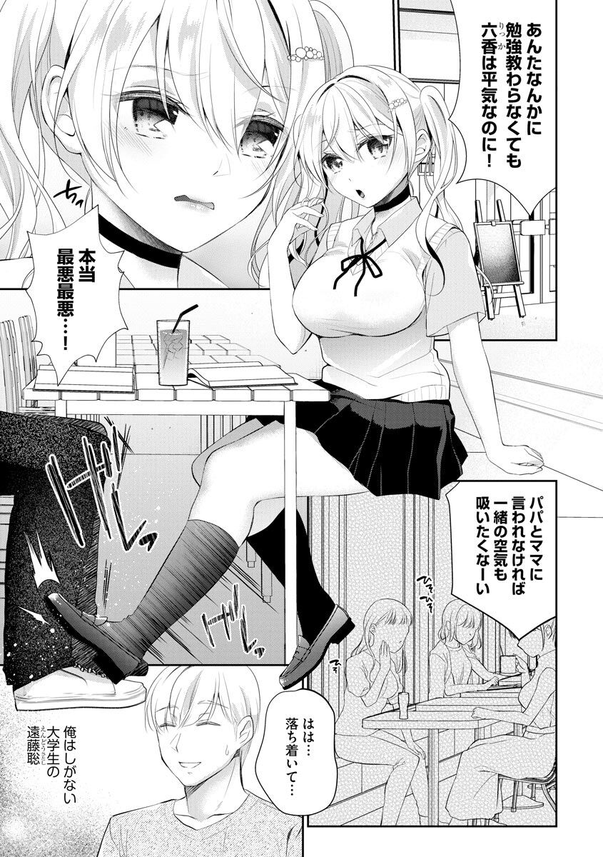 Immoral Otome - Page 75