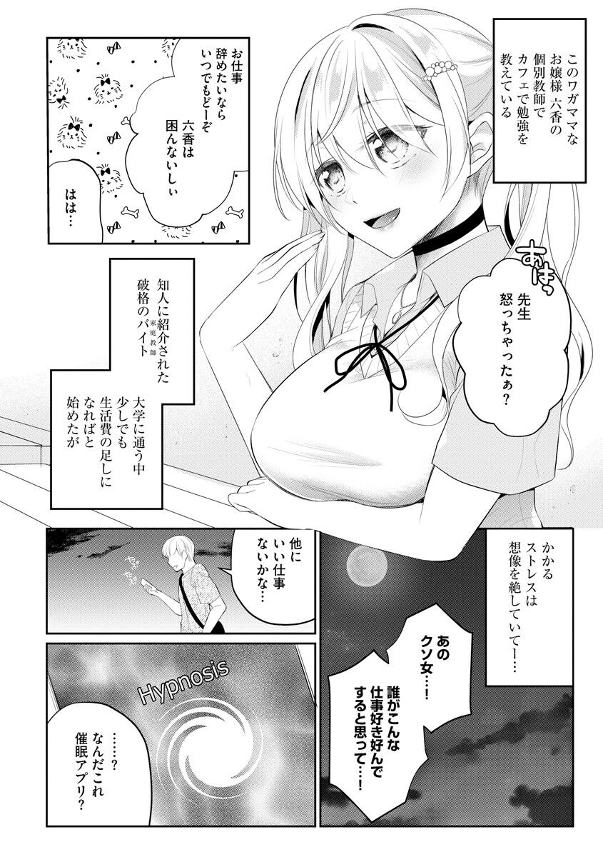 Immoral Otome - Page 76