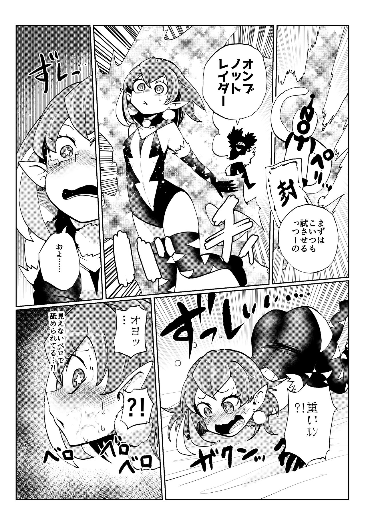 ミルワーンのノットレイ性活 2 - Page 18