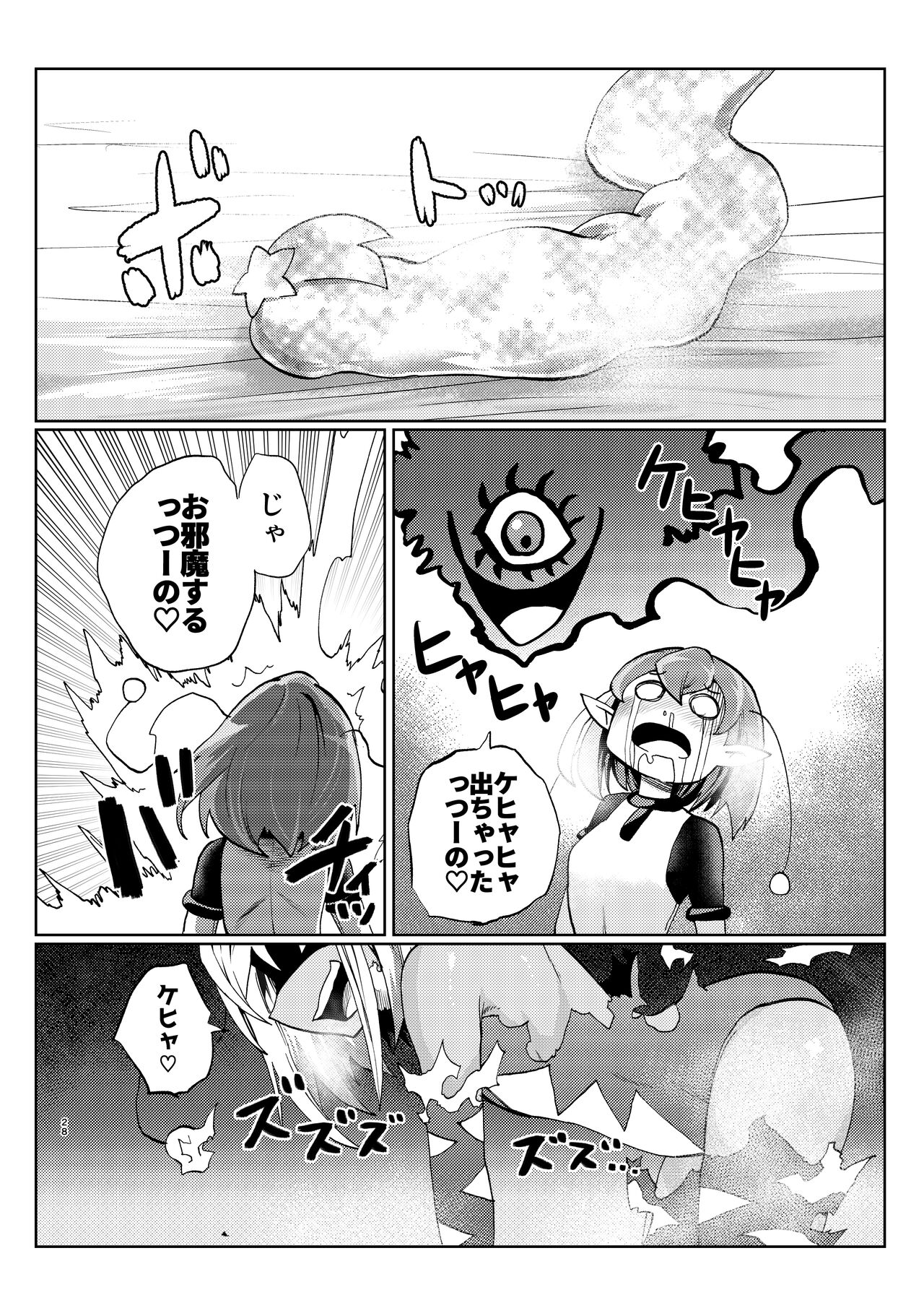 ミルワーンのノットレイ性活 2 - Page 28