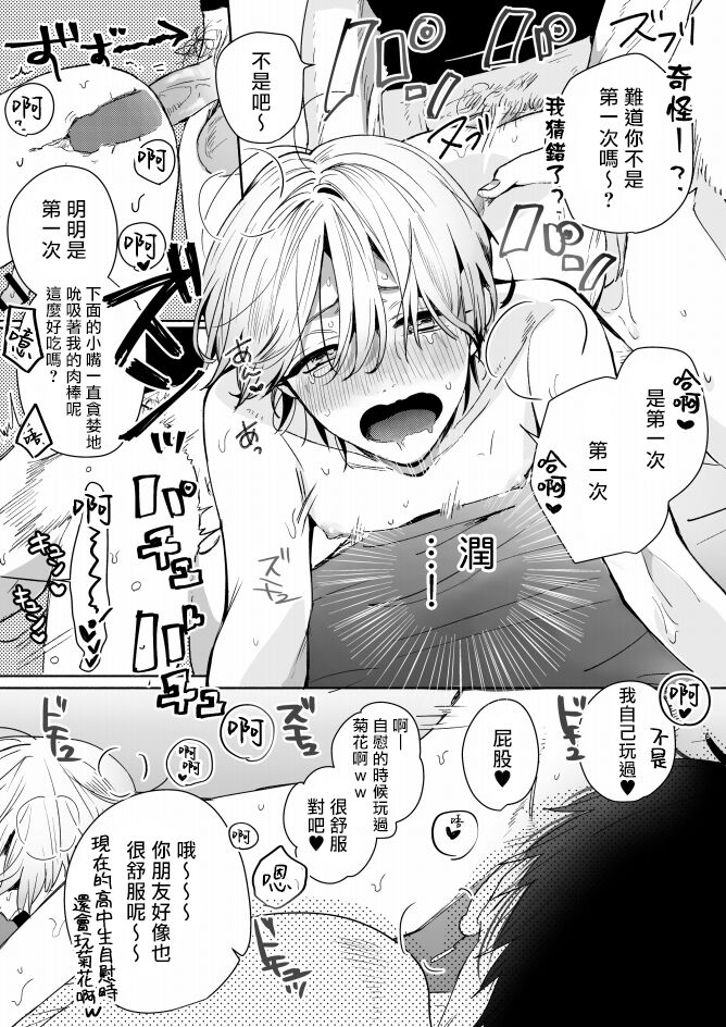 搭讪素人DK - Page 12