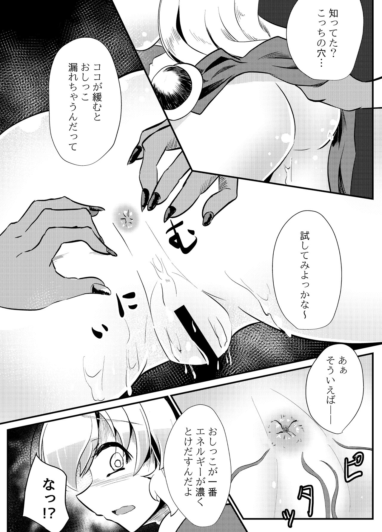 Blind Shine IF01 - Page 28