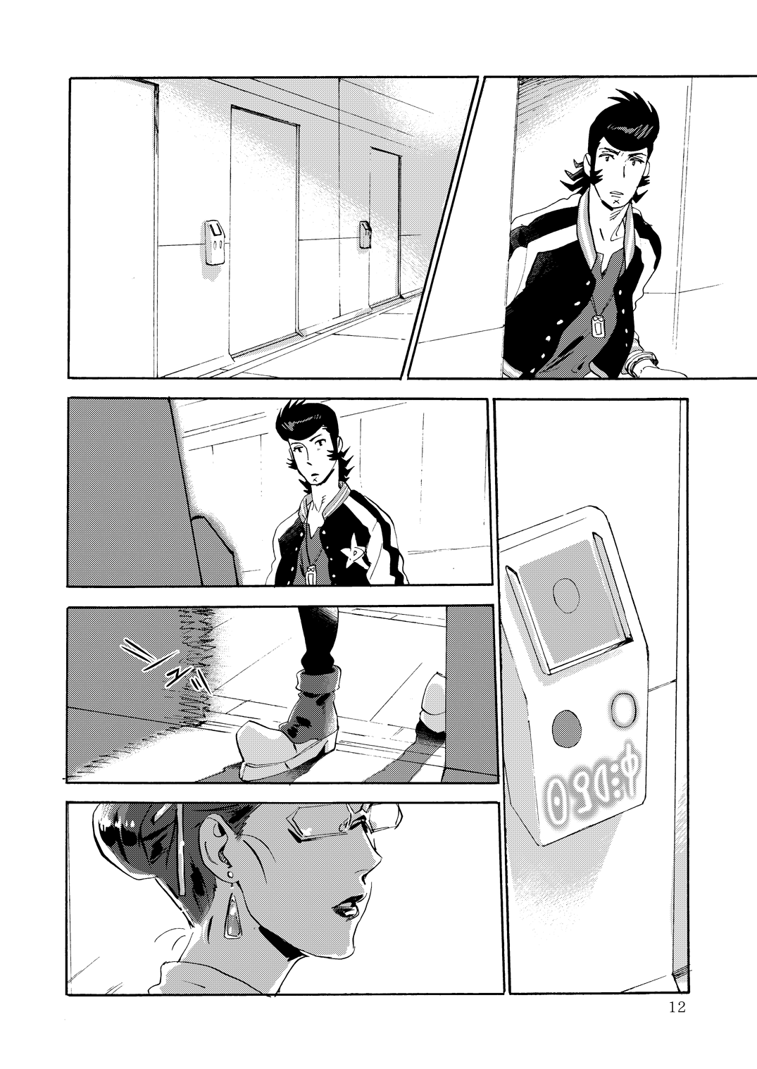 Satellite Serenade -Another dimension- - Page 11