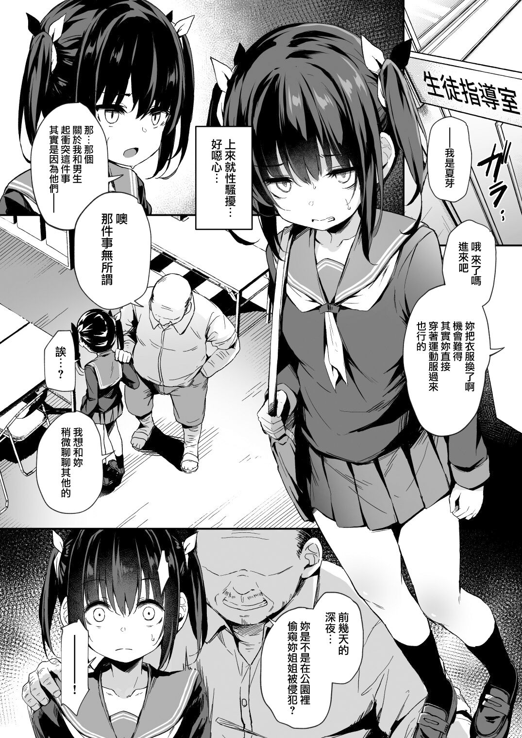 落ち葉日記 夏芽苗編 - Page 12