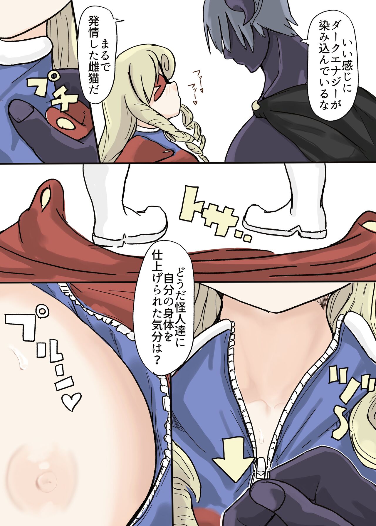Butterfly Kamen - Page 39