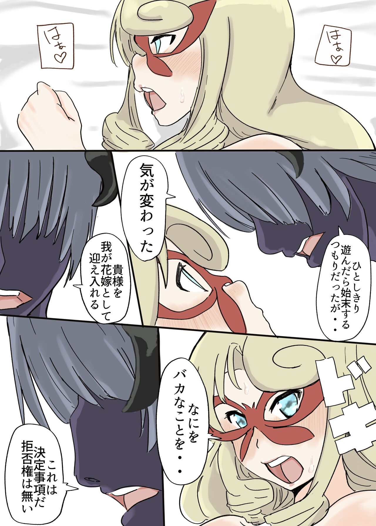 Butterfly Kamen - Page 44
