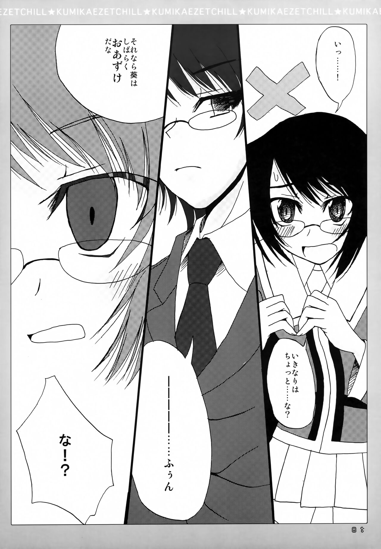 KUMIKAE ZETCHILL - Page 7