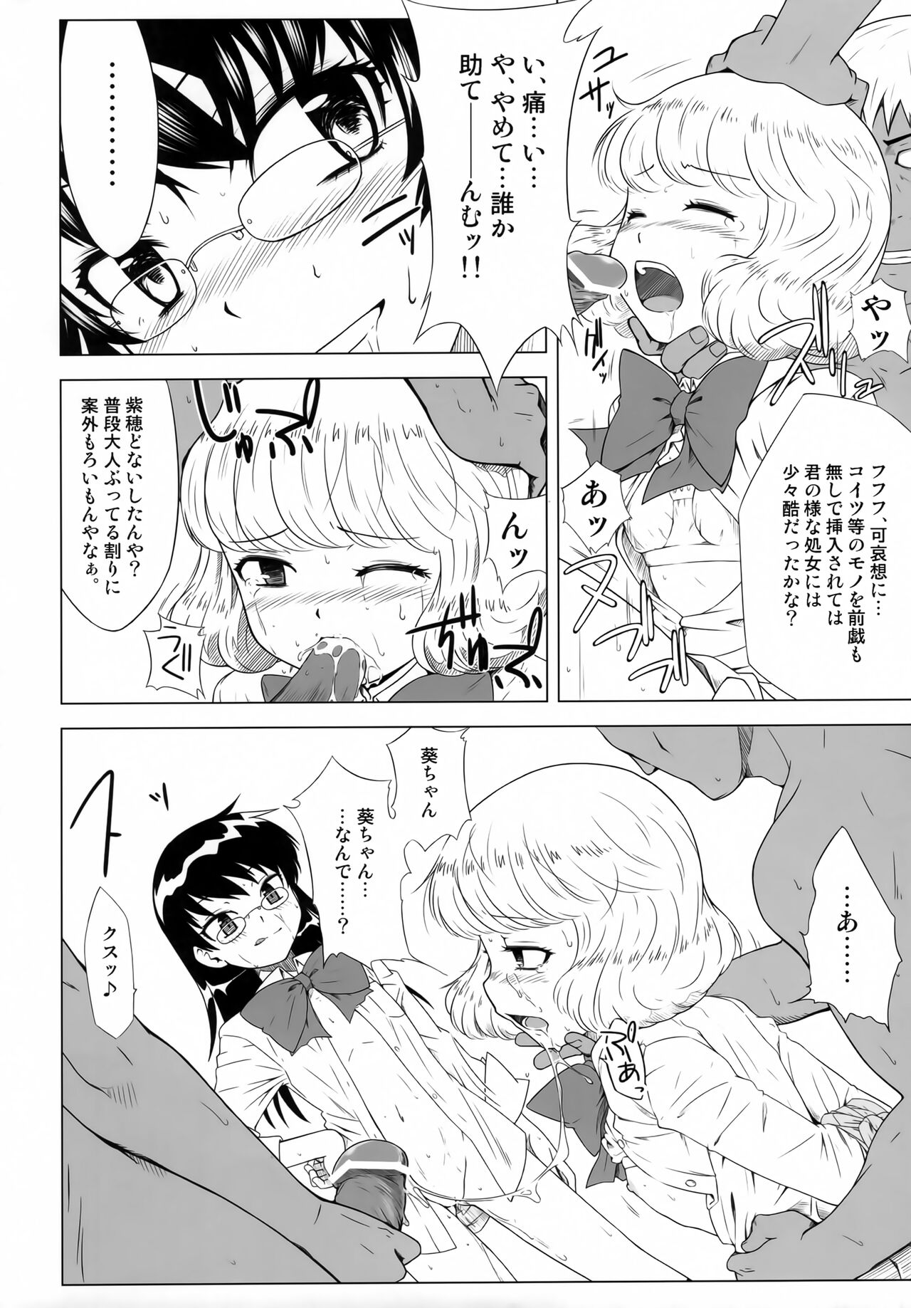 BABEL’S DUO - Page 15