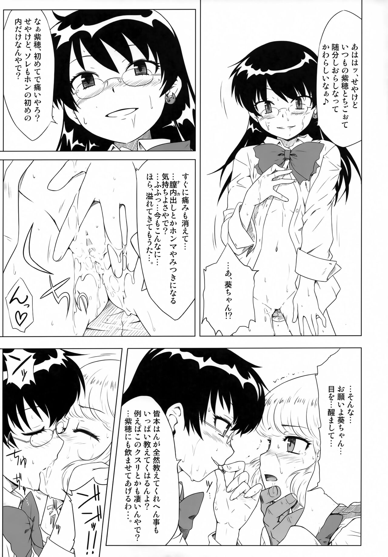 BABEL’S DUO - Page 16