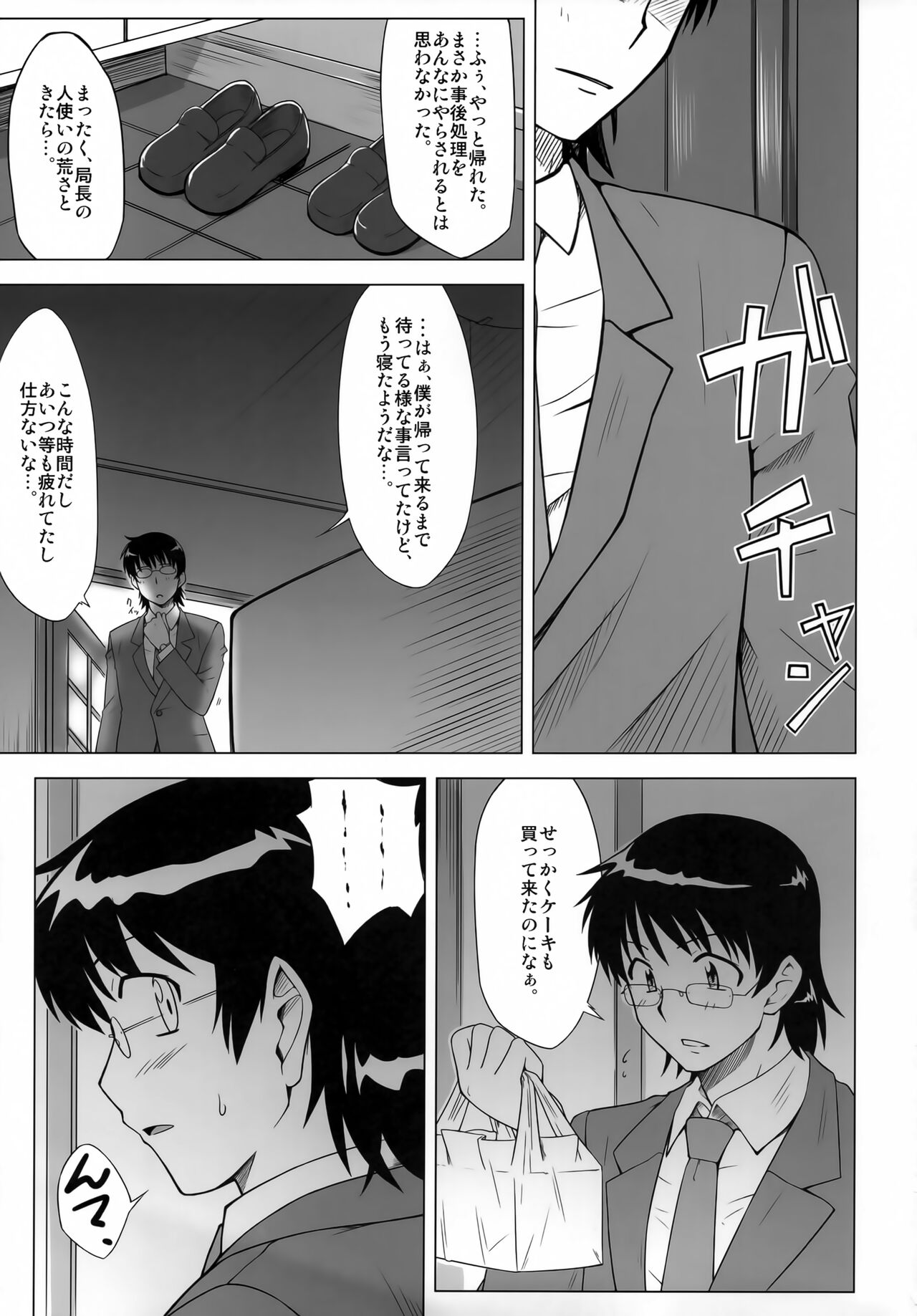 BABEL’S DUO - Page 22