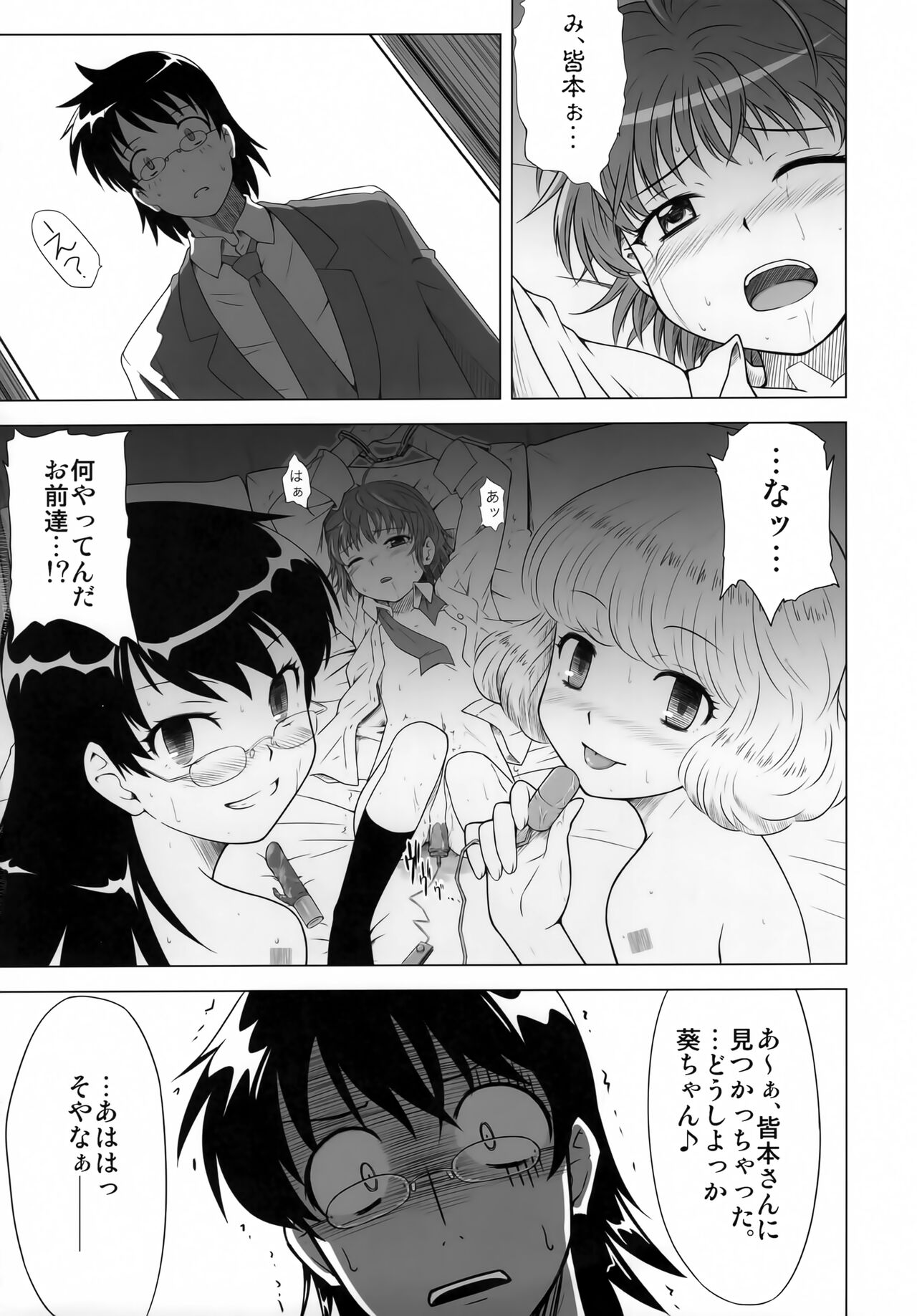 BABEL’S DUO - Page 23