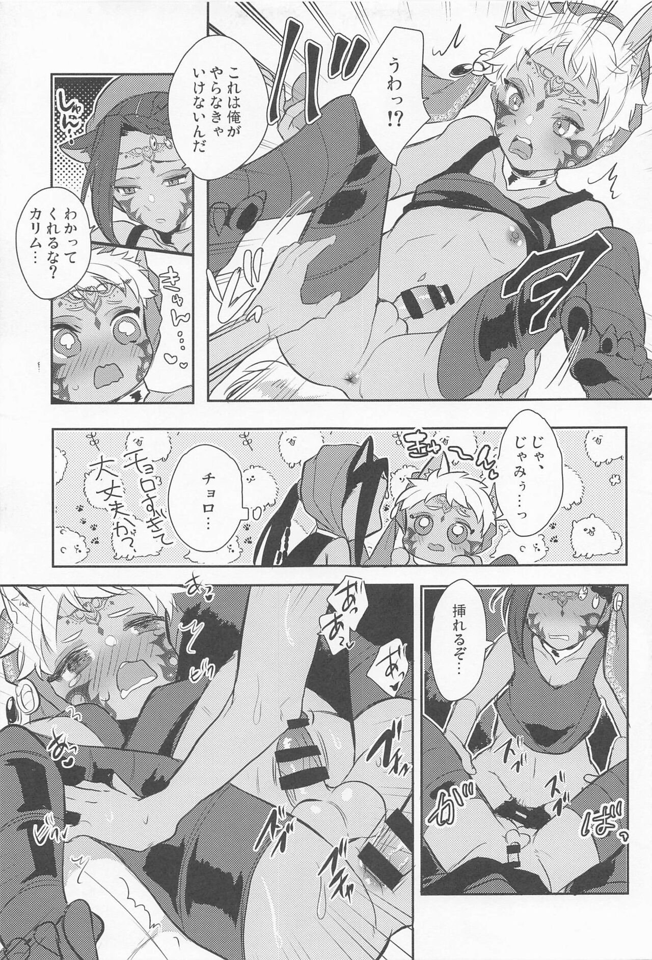 3WAY! - Page 22