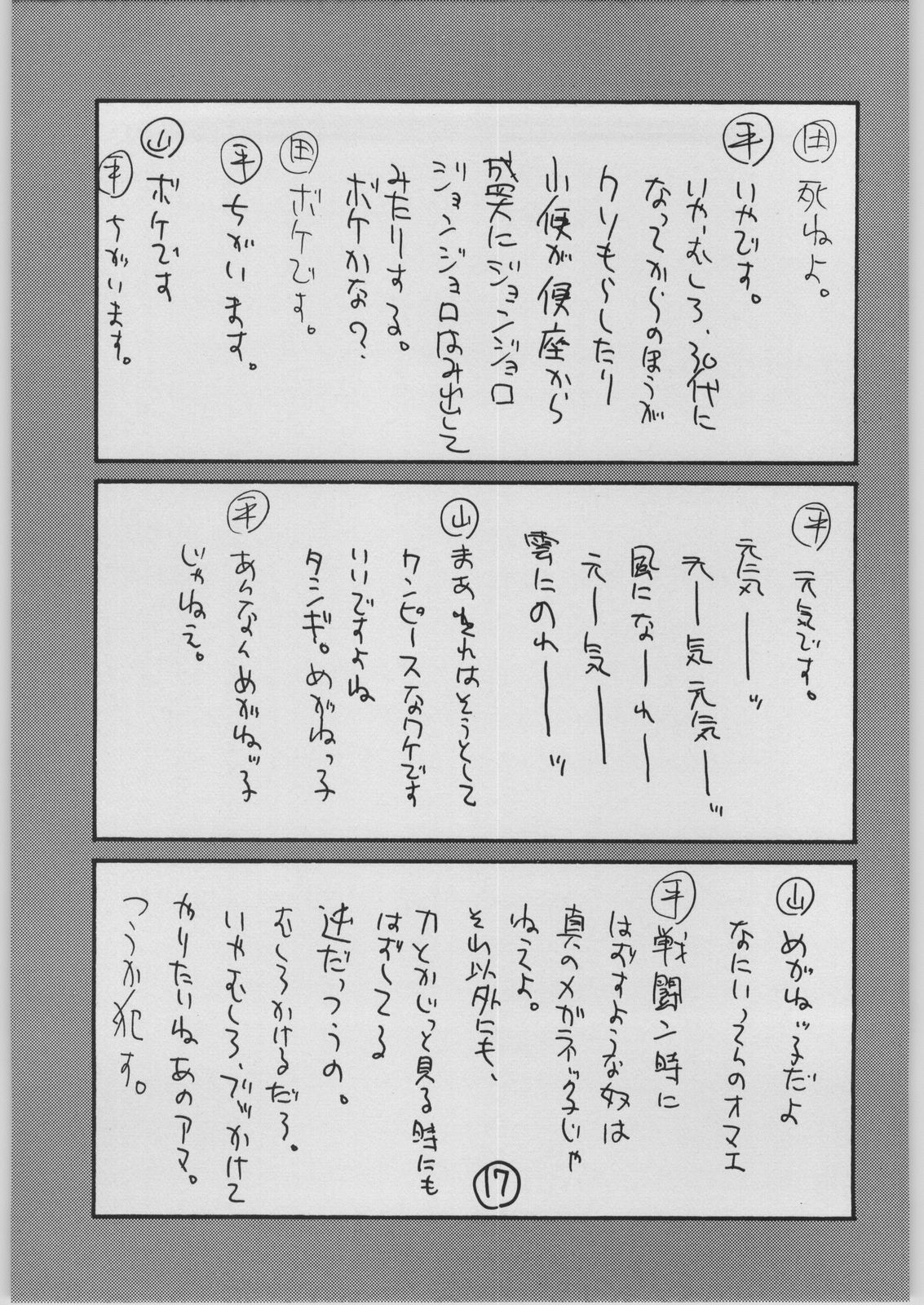 GUY-YA 2003 SUMMER - Page 16