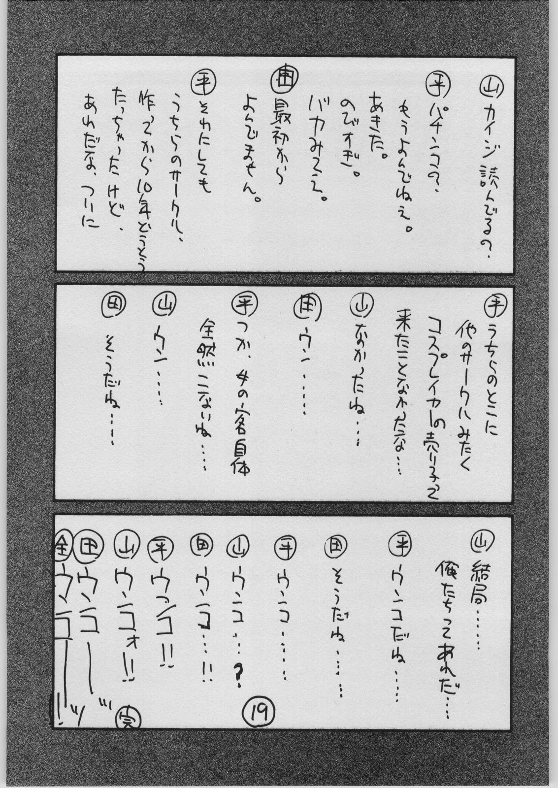 GUY-YA 2003 SUMMER - Page 18