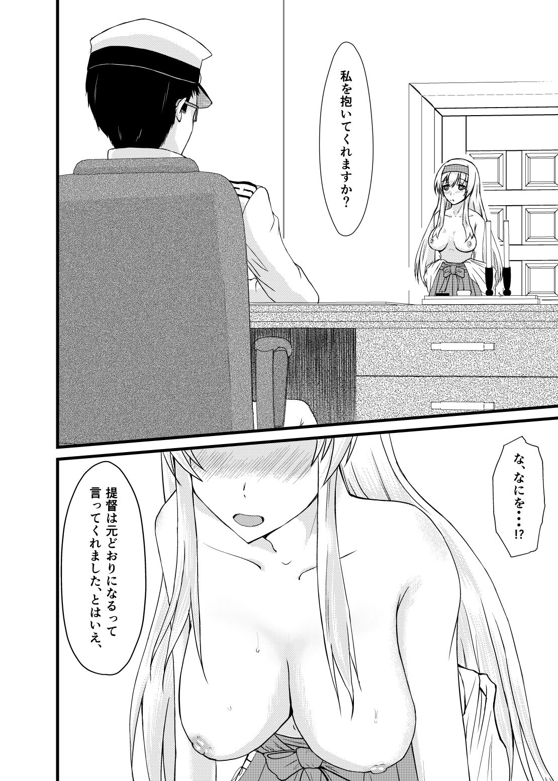 Soredemo Anata o Aishiteru - Page 23