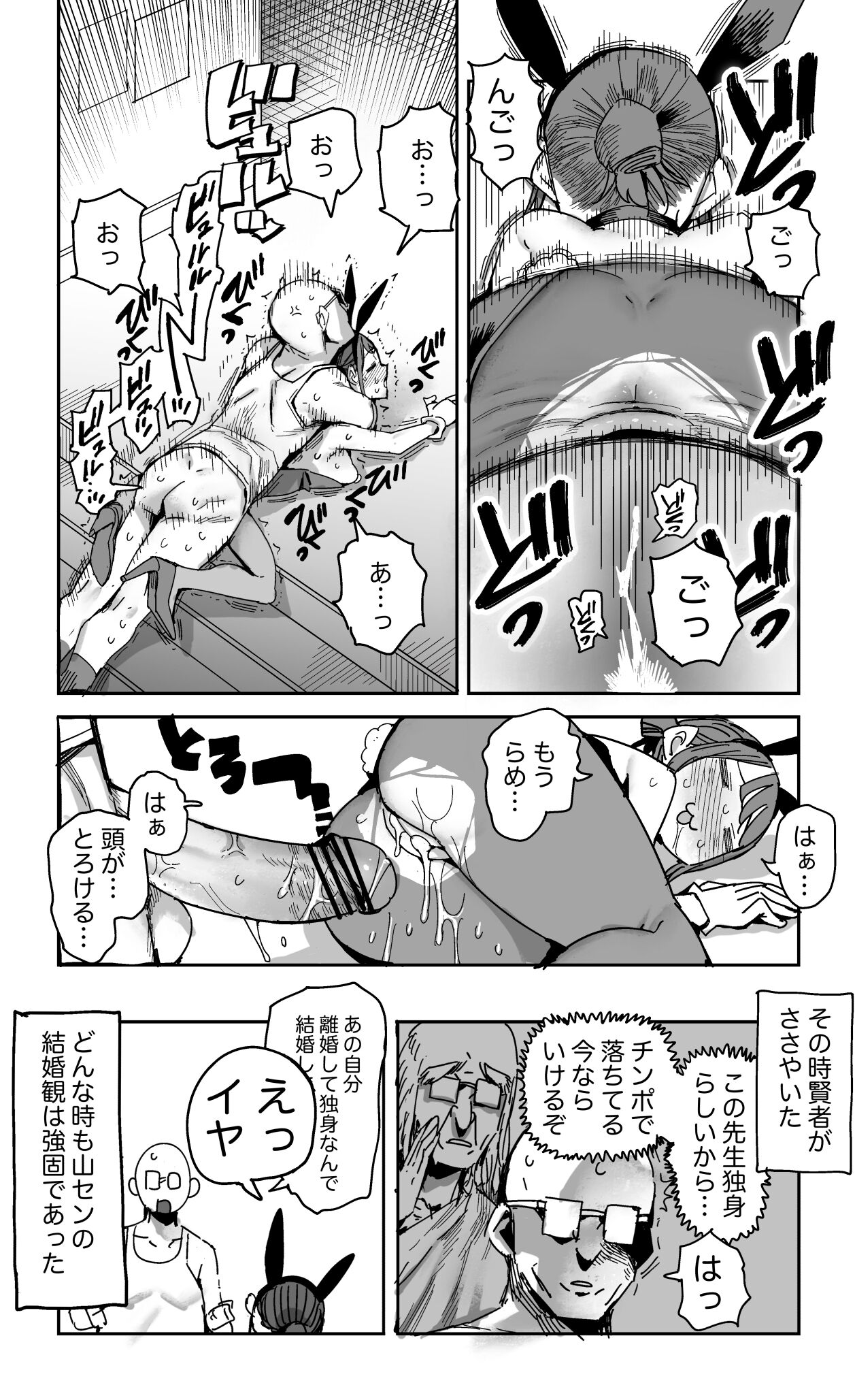 3◯才女教師のオマケ漫画 - Page 6