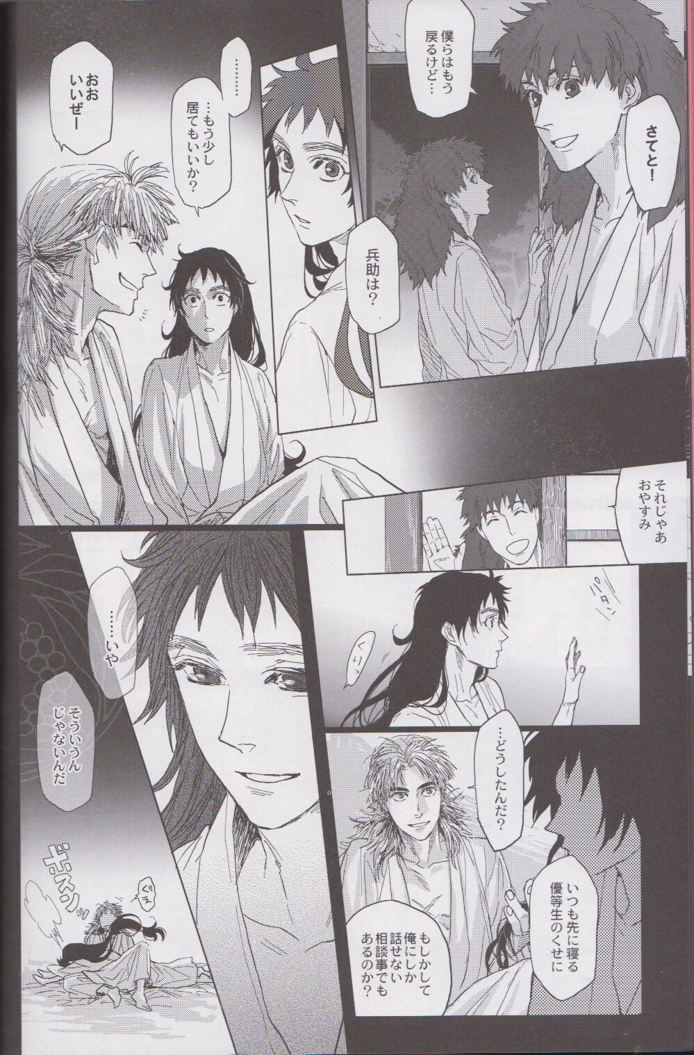 ℃ - Page 10