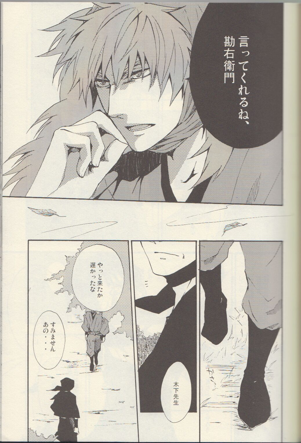 Itta ga Make - Page 15