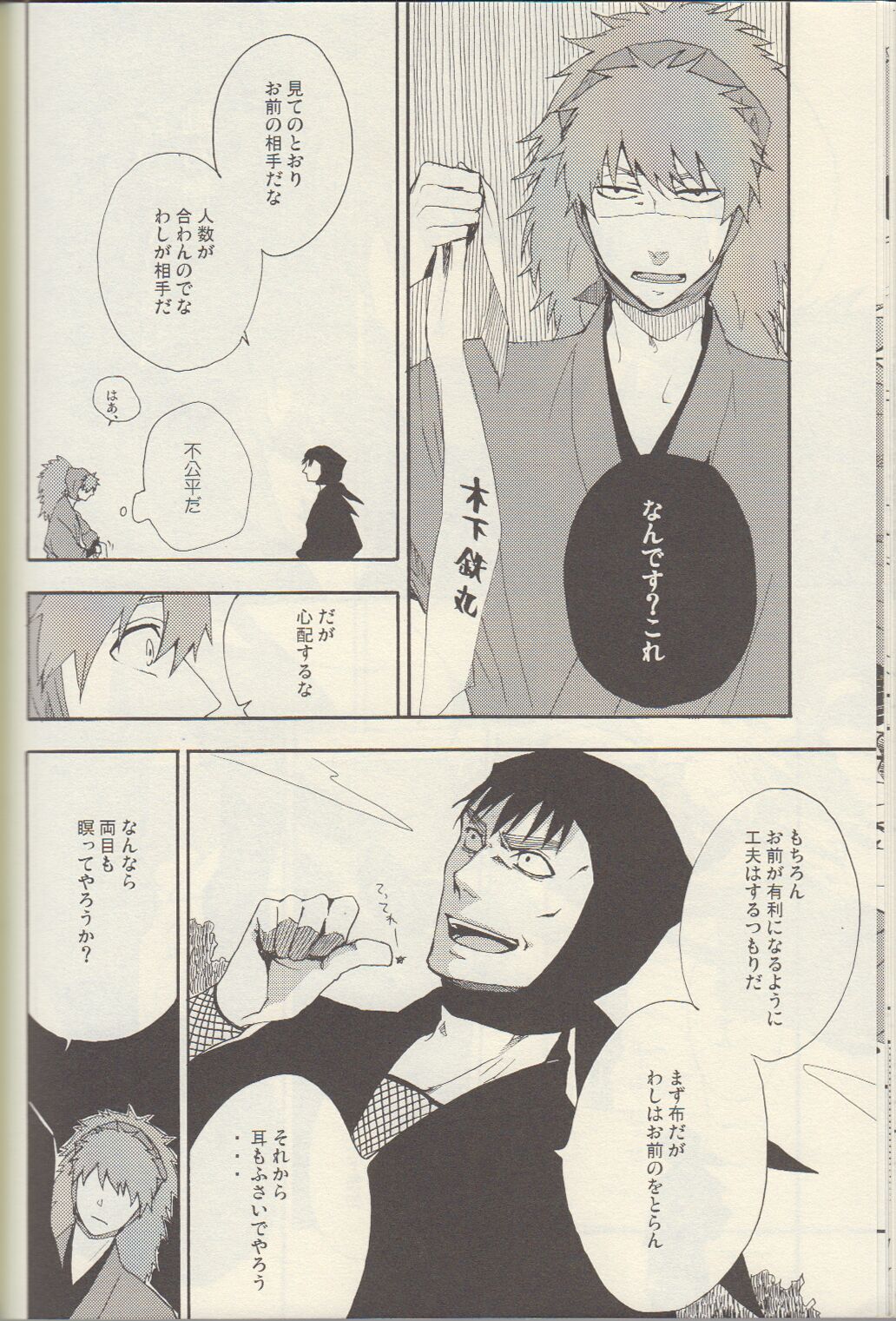 Itta ga Make - Page 16