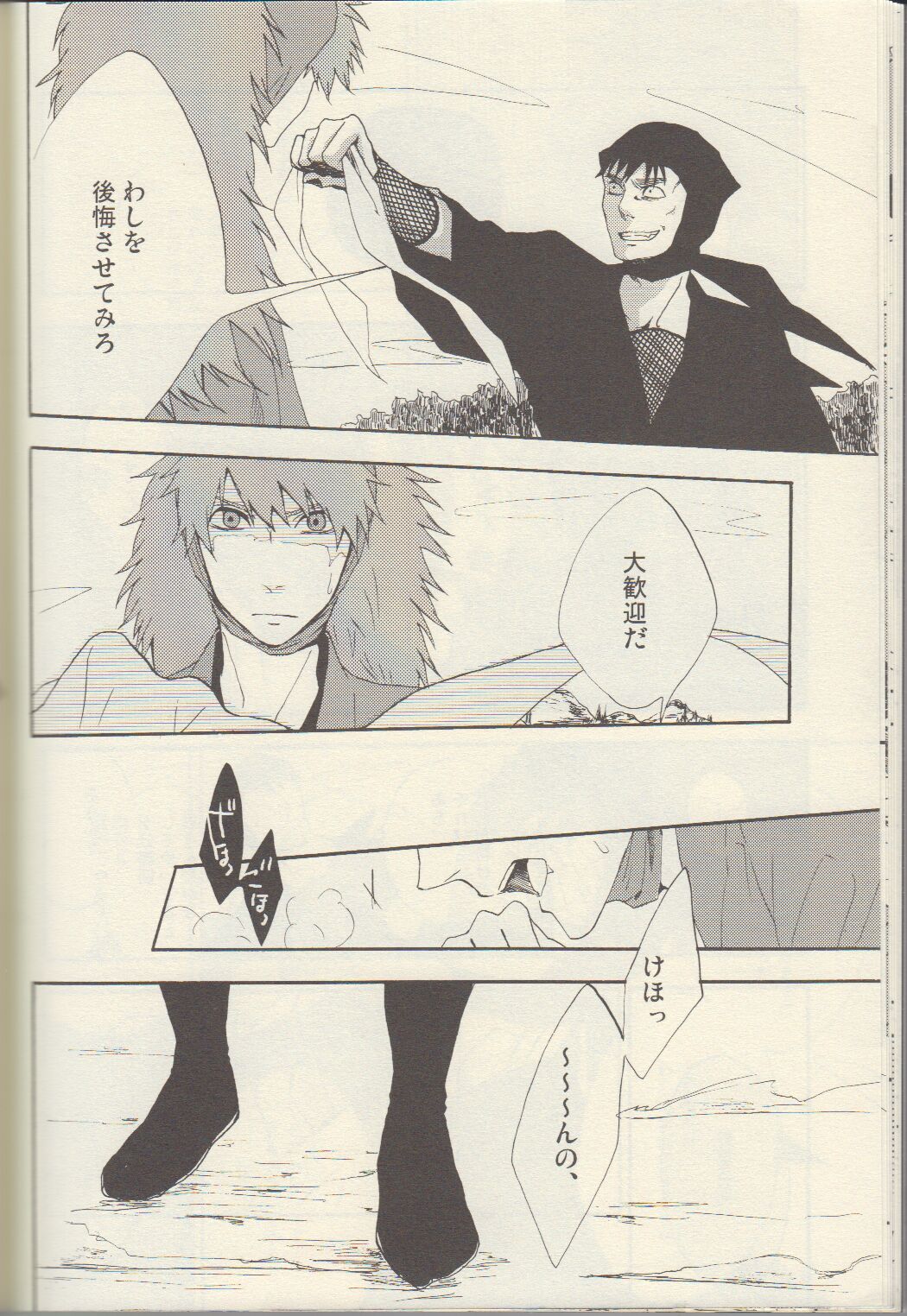 Itta ga Make - Page 18