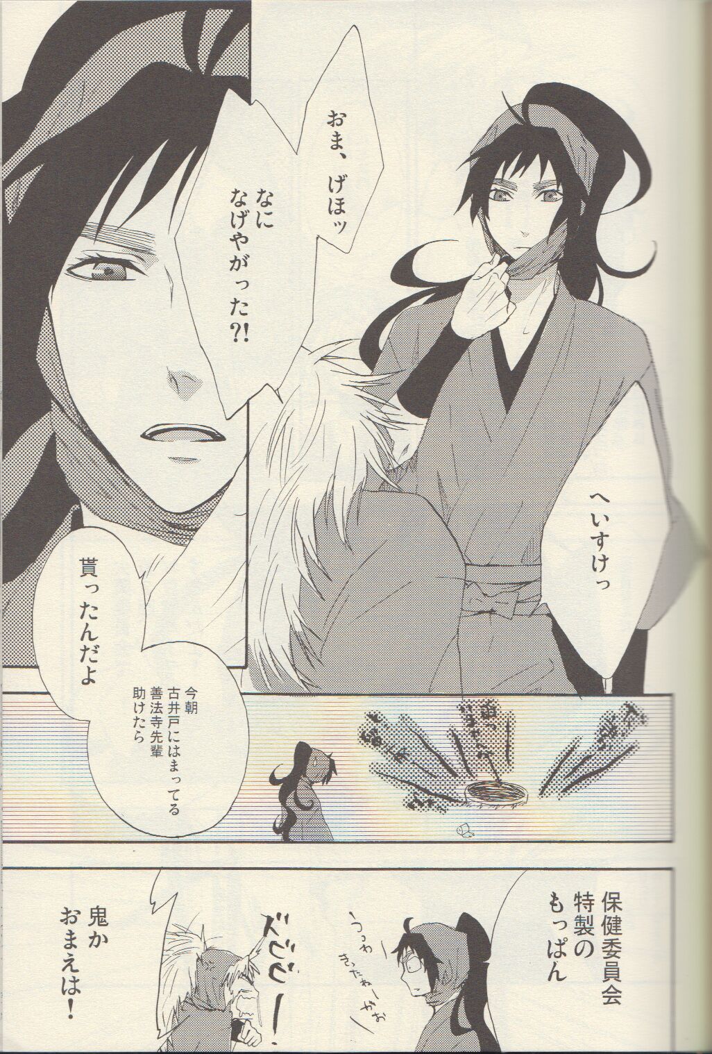 Itta ga Make - Page 19
