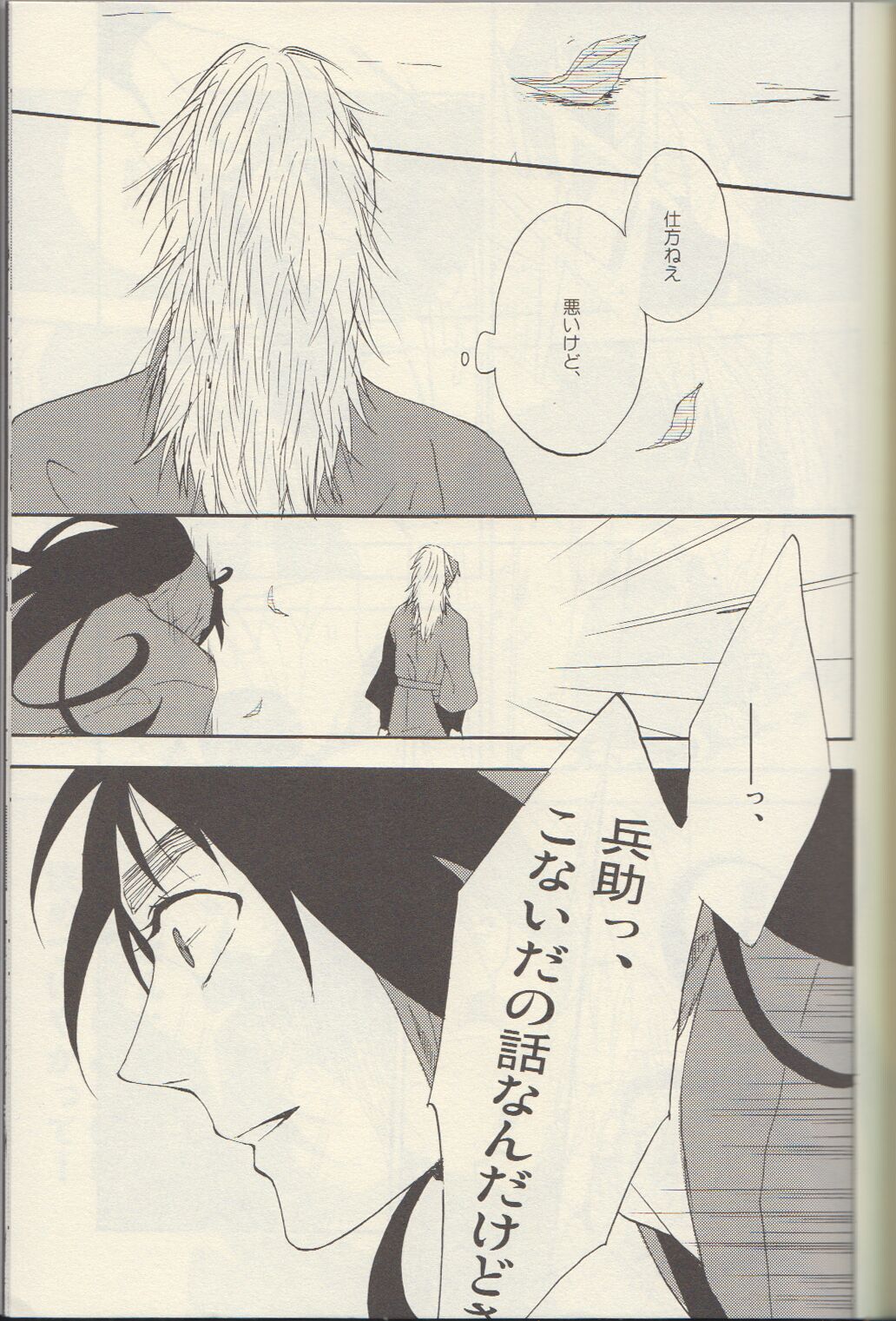 Itta ga Make - Page 27