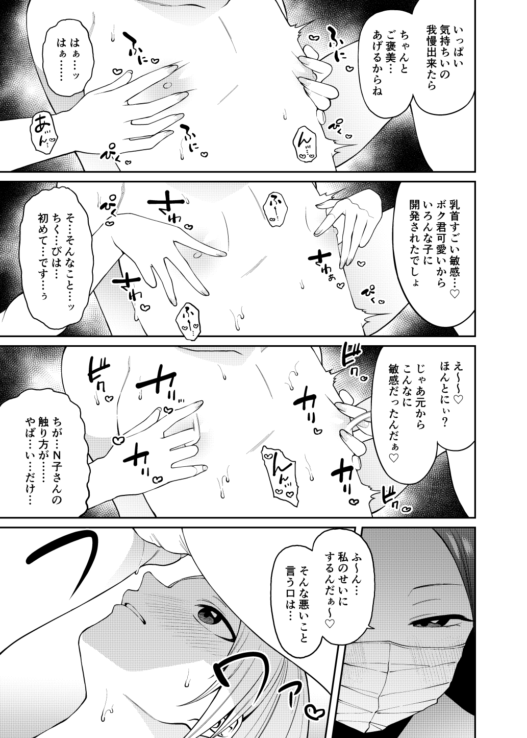 Bangohan no Osusowake - Page 20