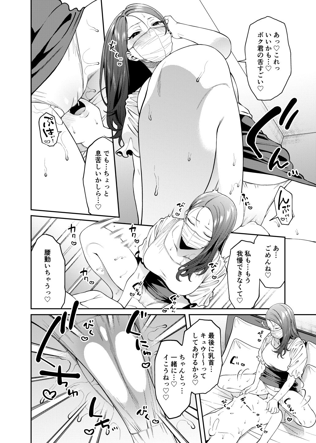 Bangohan no Osusowake - Page 21