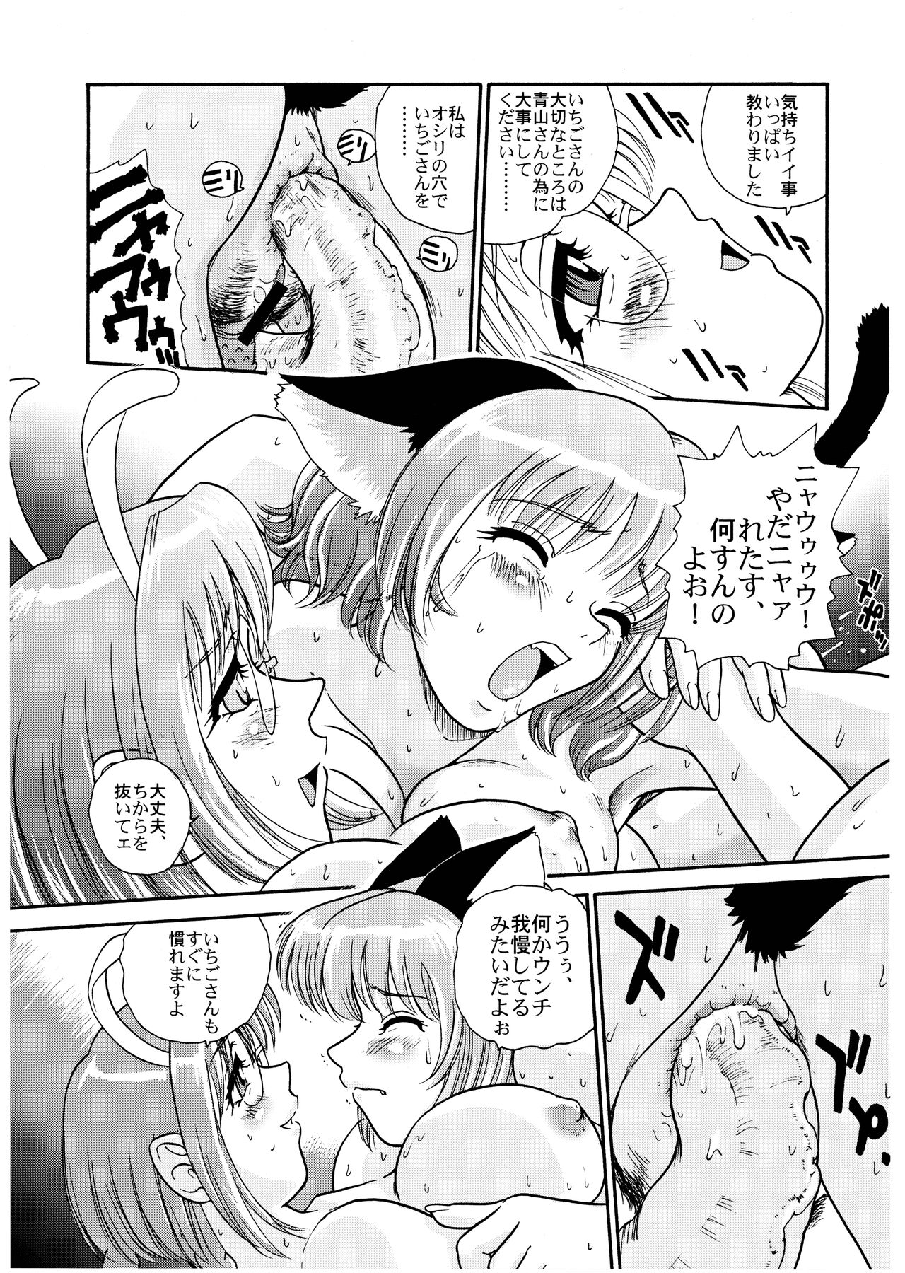 Hamekko Doubutsu - Page 19