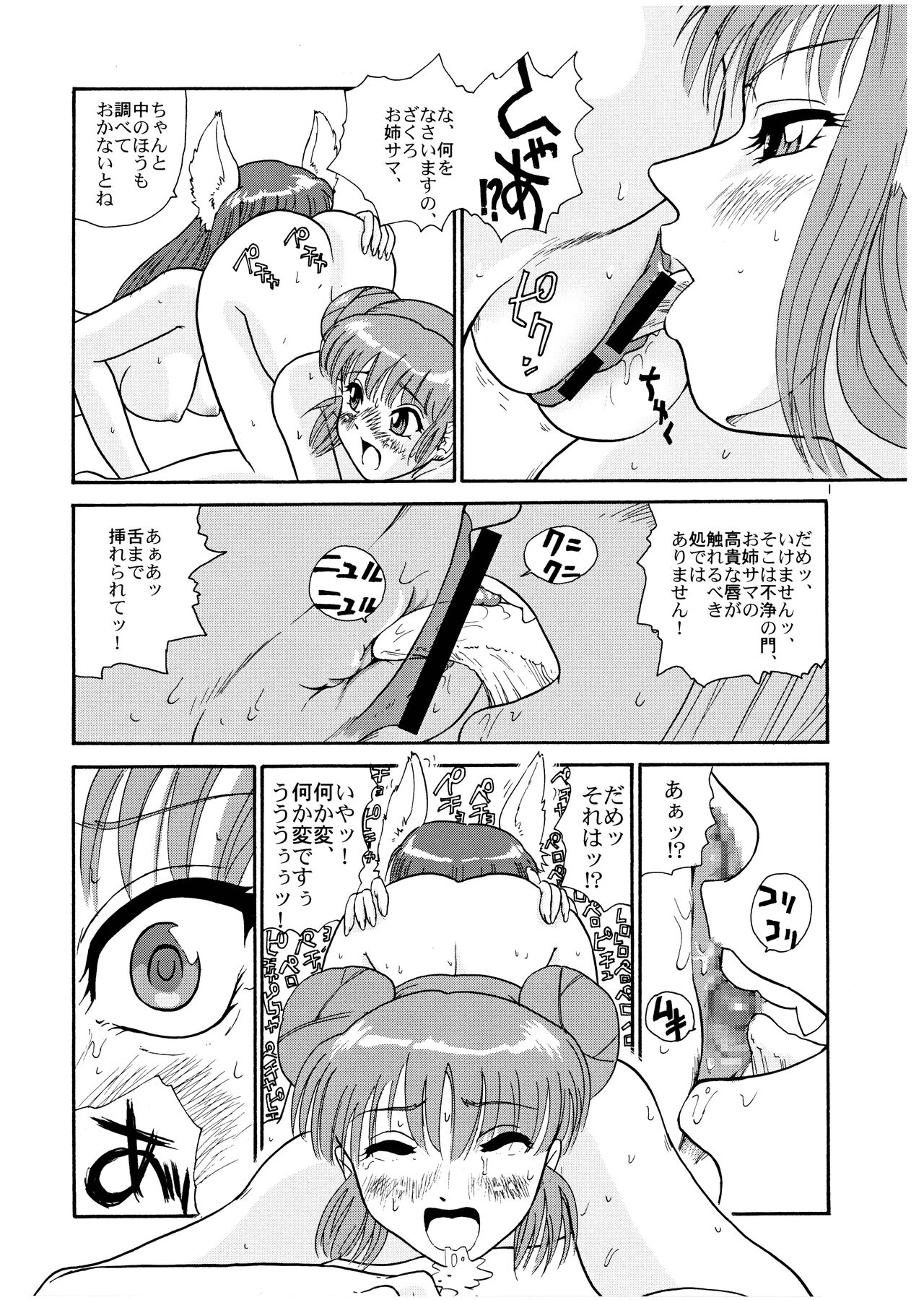 Hamekko Doubutsu - Page 32