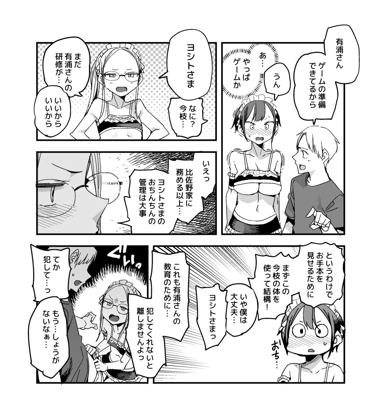 今枝さんのオツトメ - Page 2