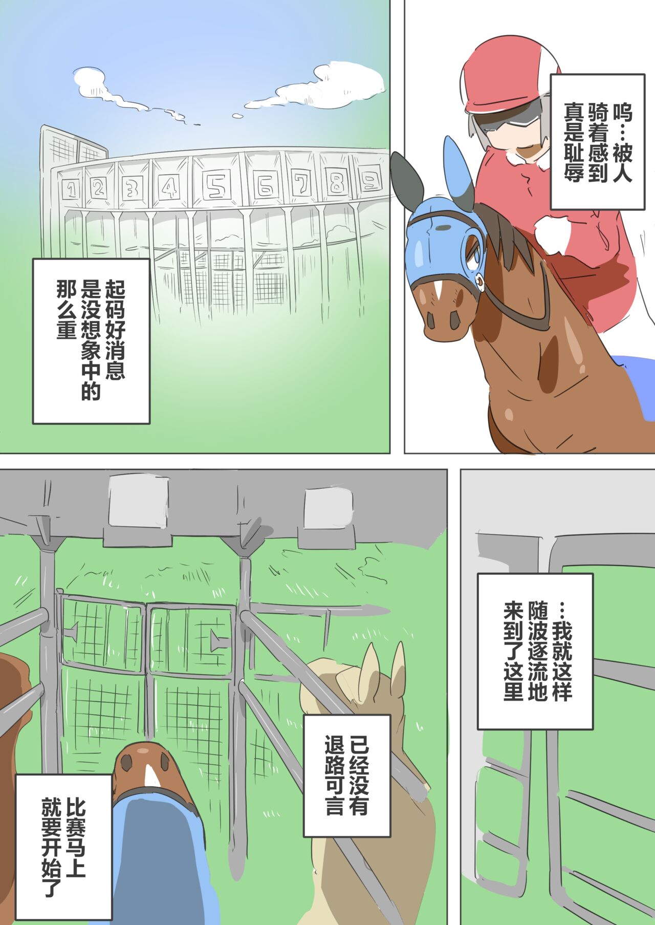 有秘密的竞赛马 - Page 20