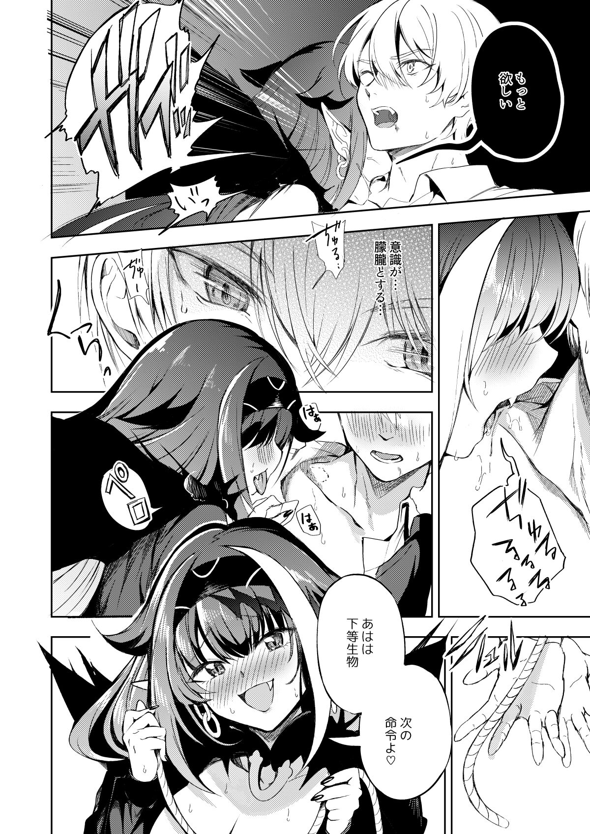 Yoidore Monster - Page 42