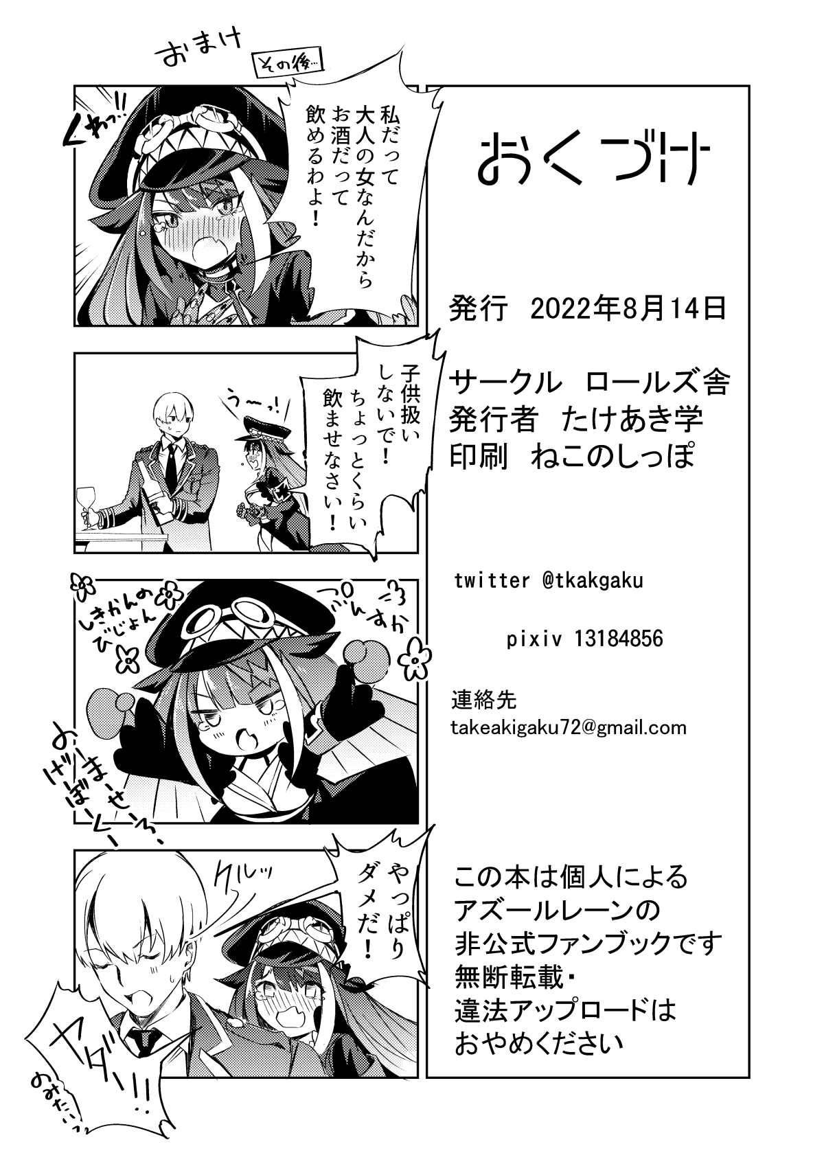 Yoidore Monster - Page 61
