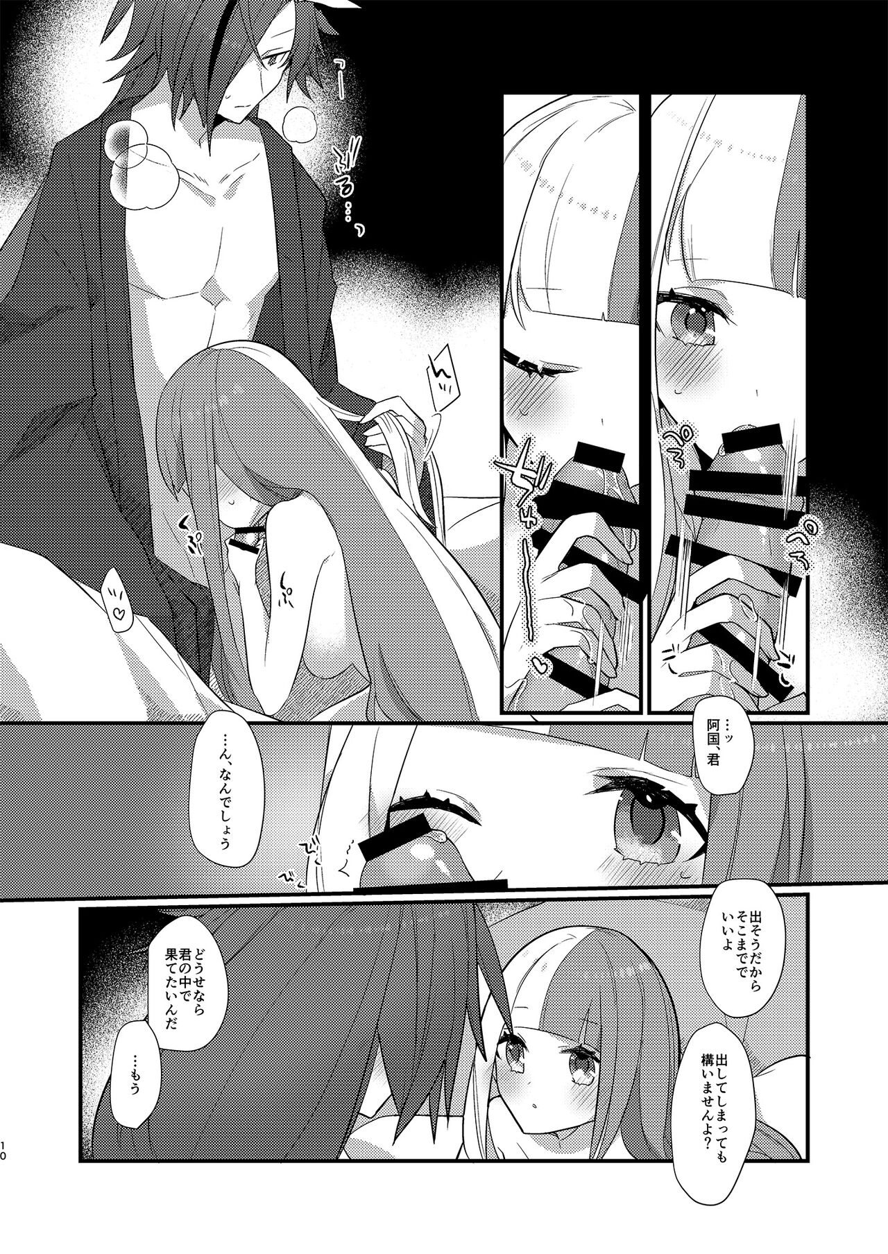 Otokuisama - Page 10