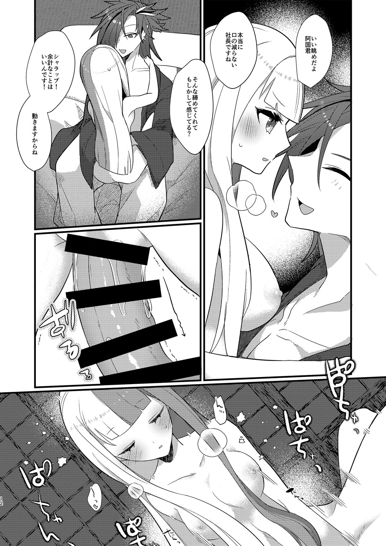 Otokuisama - Page 12