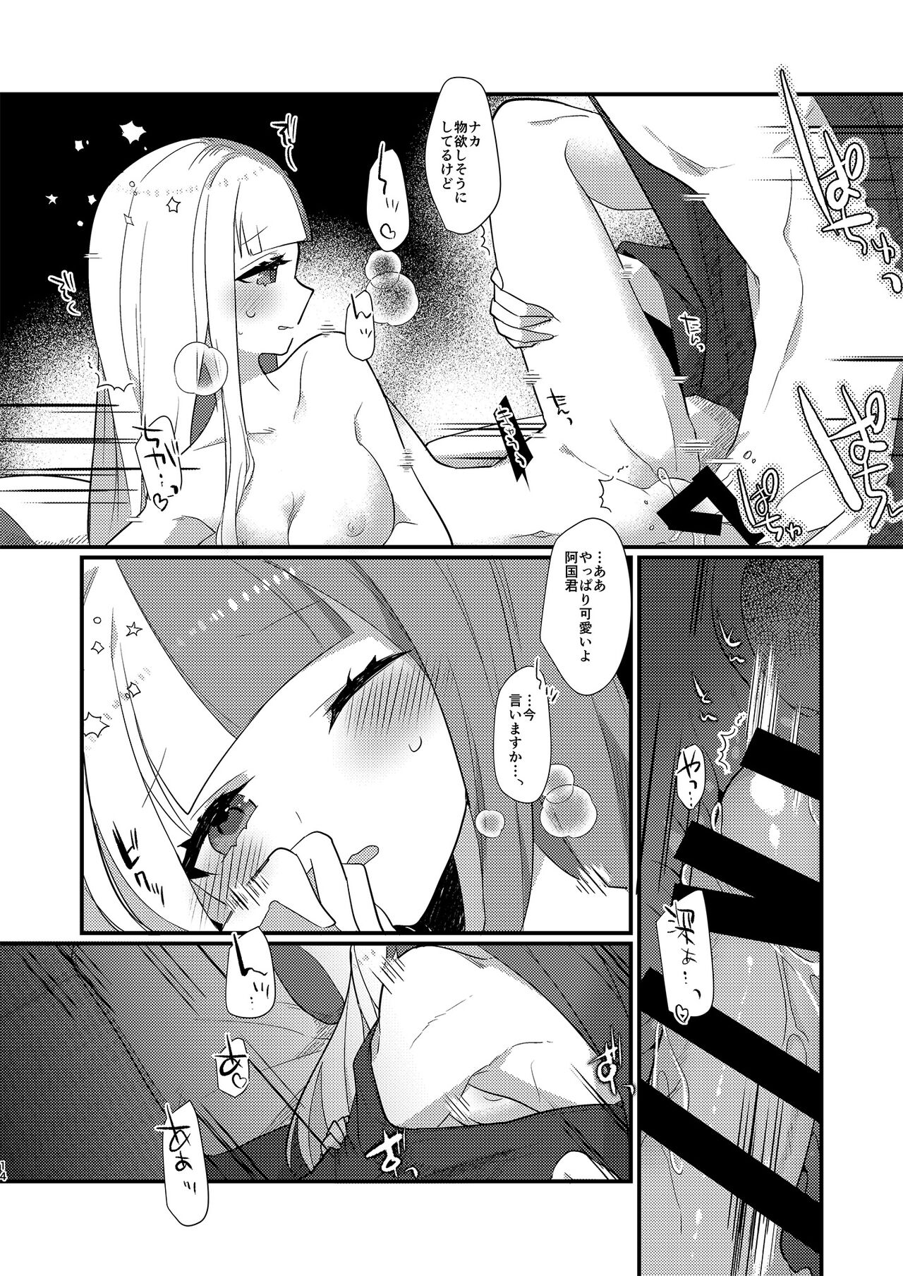 Otokuisama - Page 14